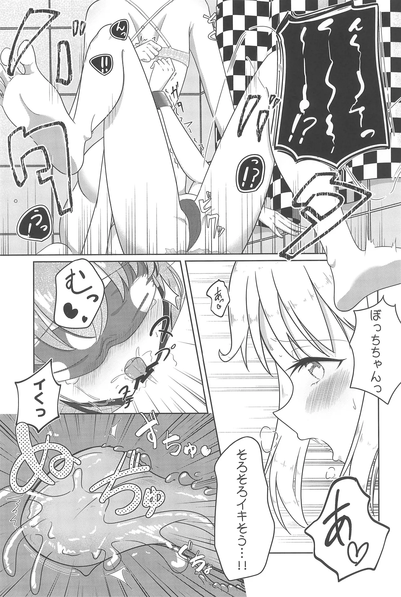 宙を落して捕まえて - page14