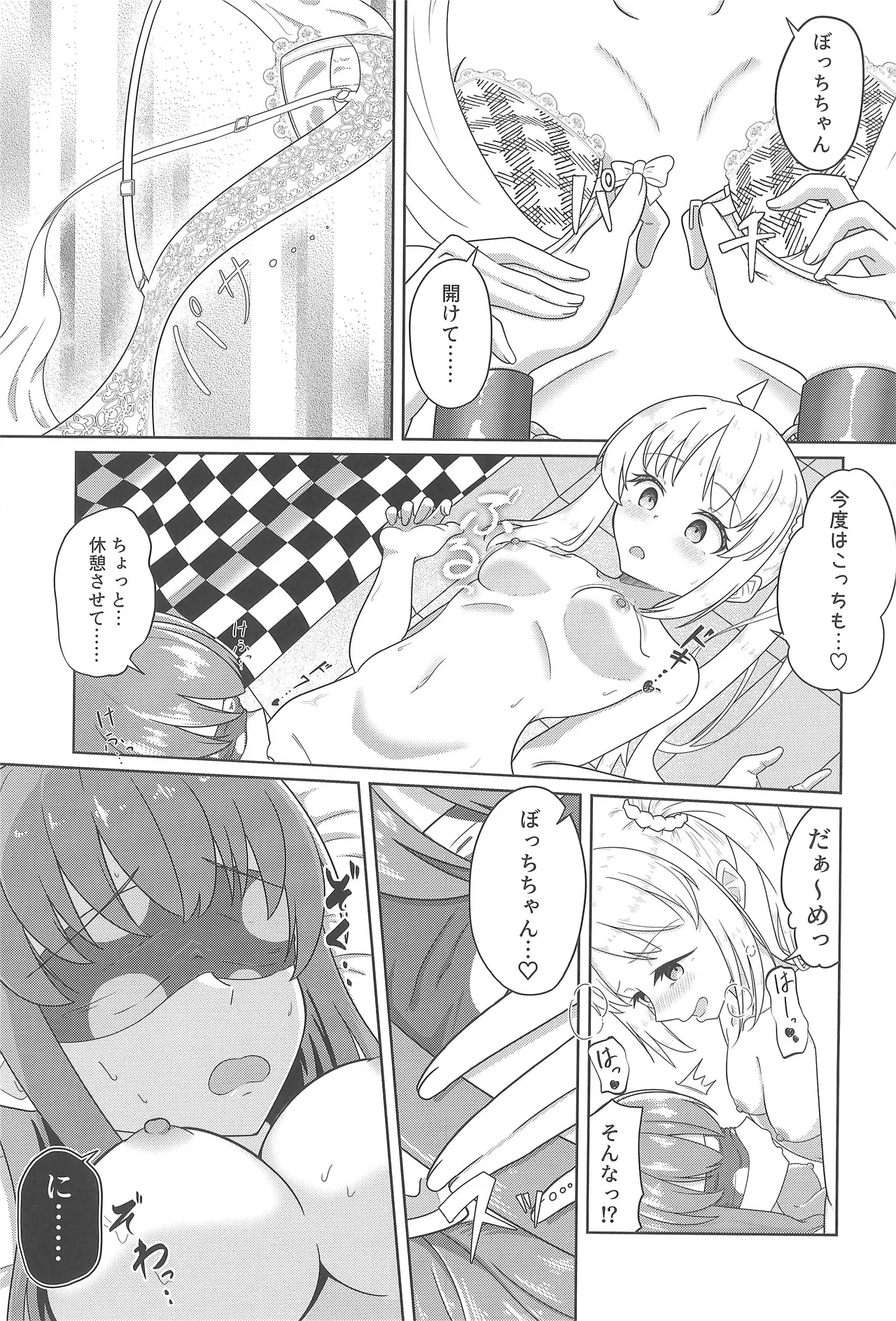 宙を落して捕まえて - page16