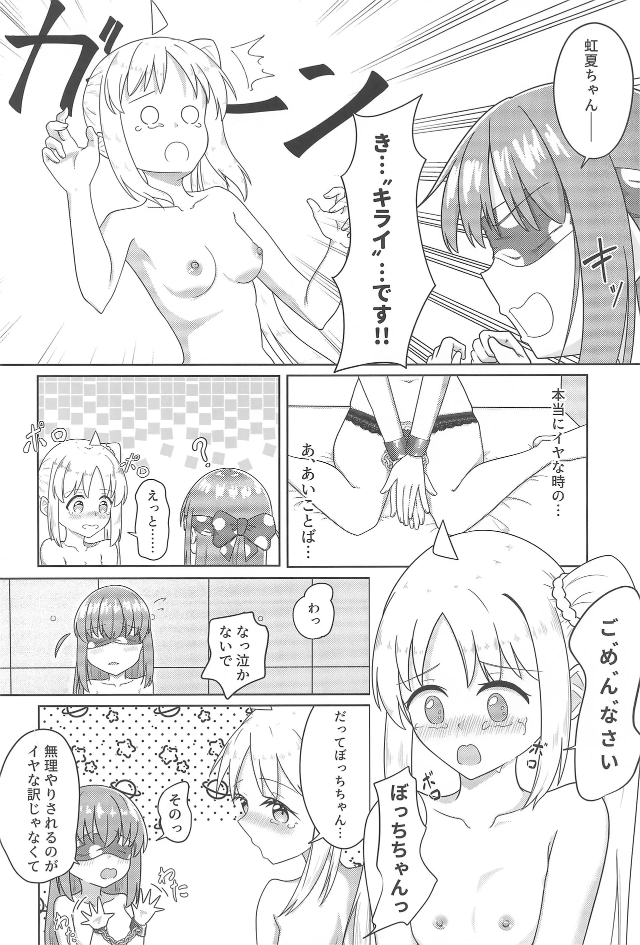 宙を落して捕まえて - page17