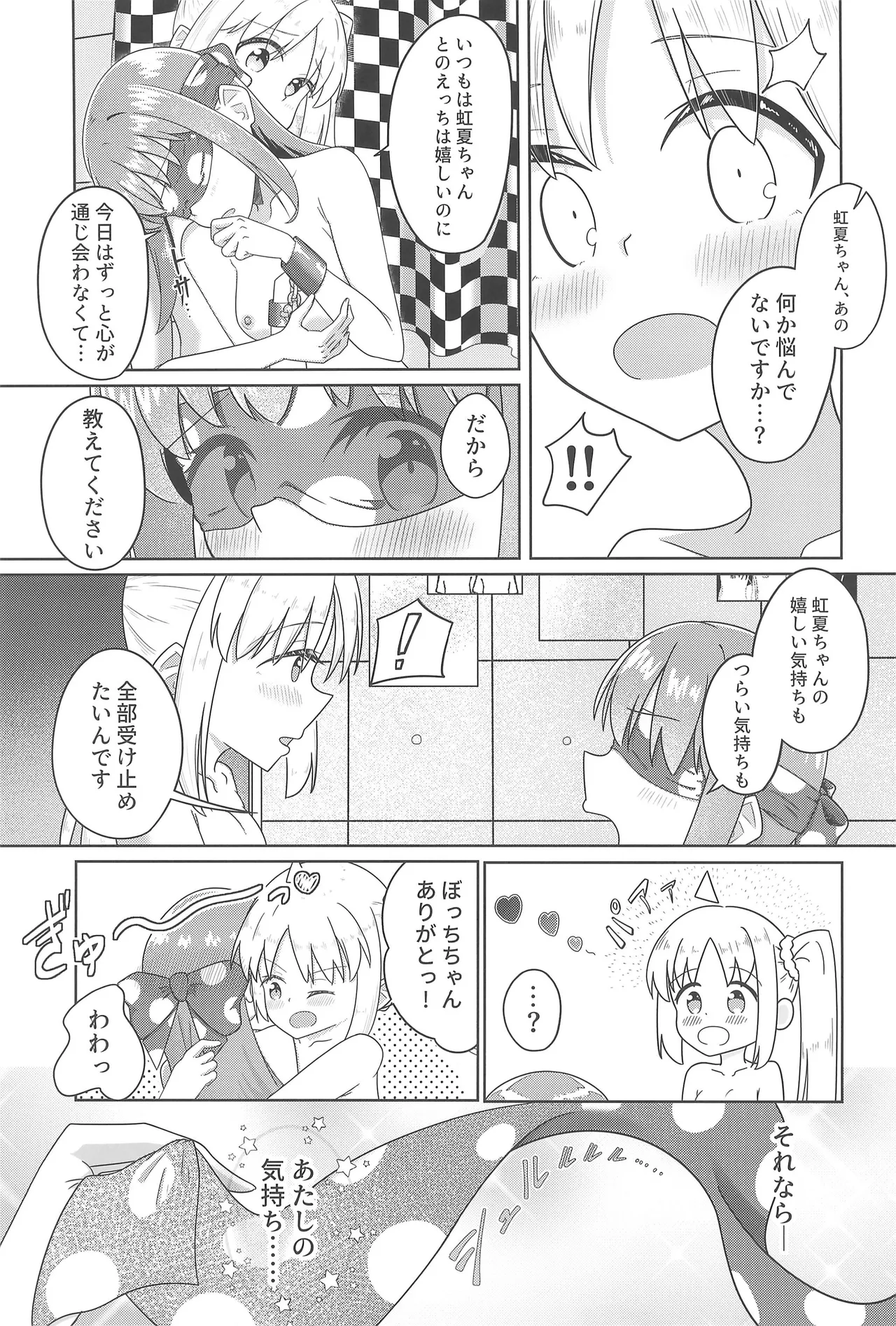 宙を落して捕まえて - page18