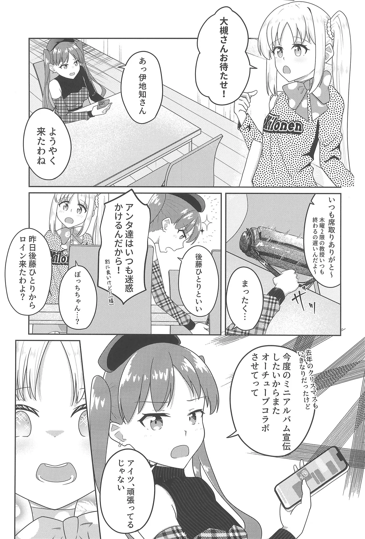 宙を落して捕まえて - page2