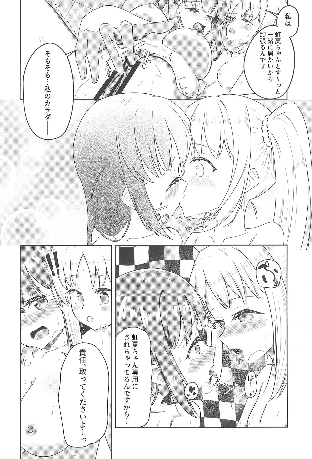 宙を落して捕まえて - page23