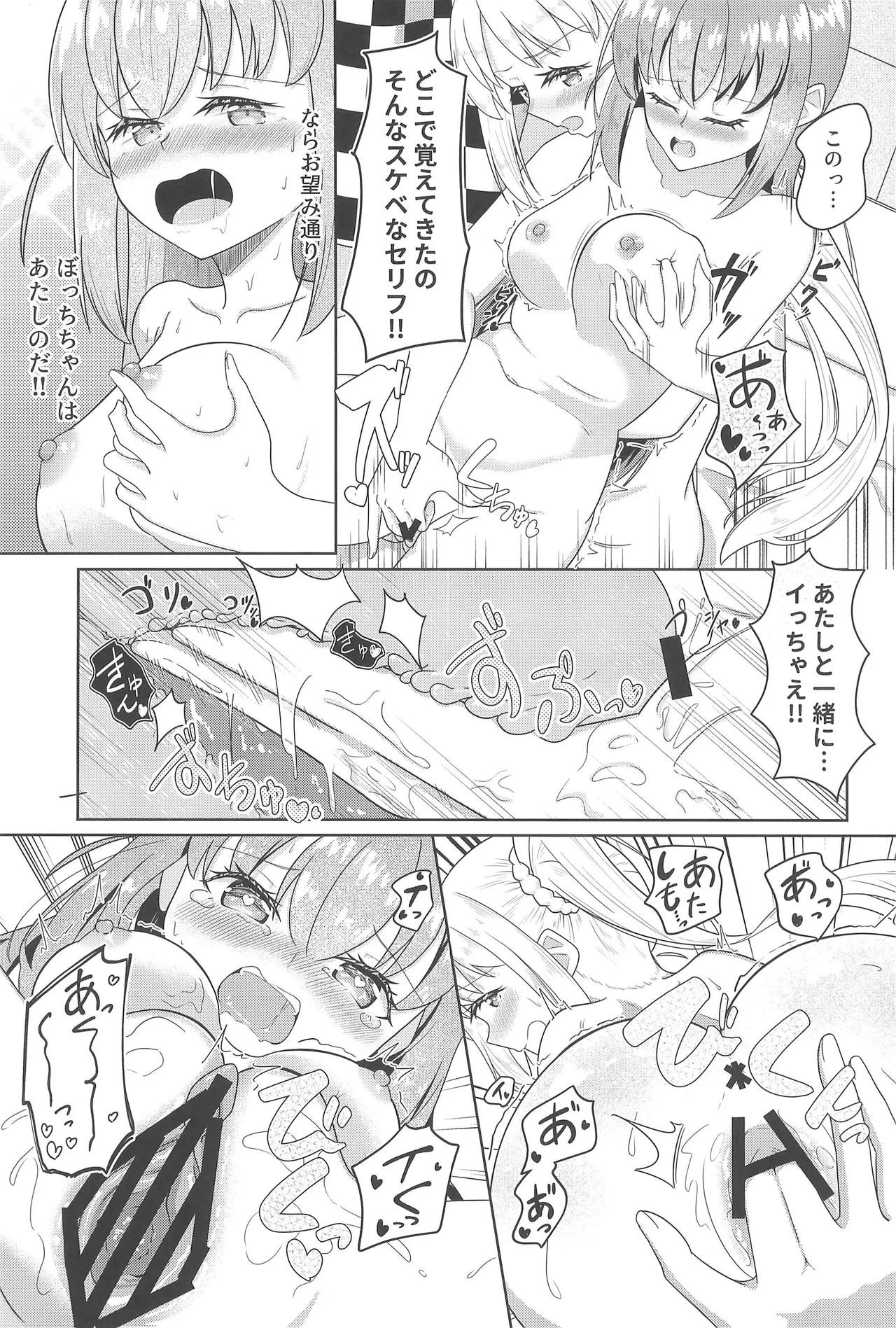 宙を落して捕まえて - page24