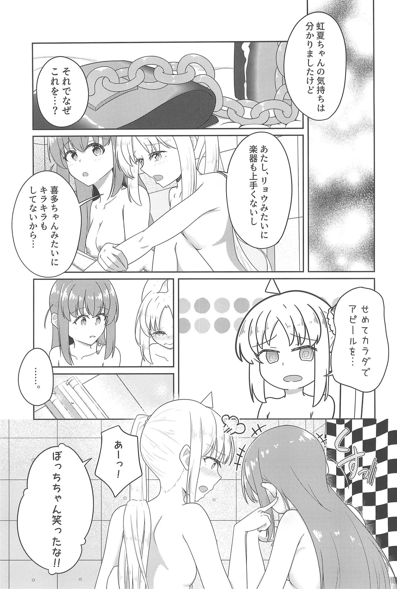 宙を落して捕まえて - page26