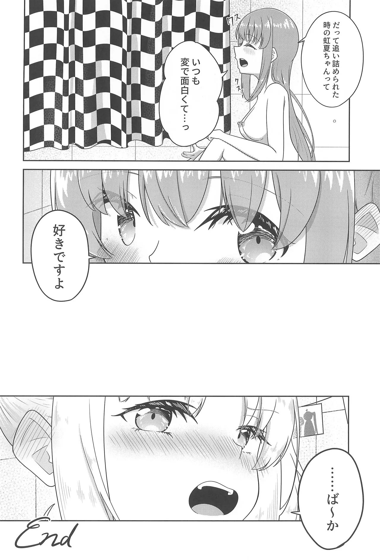 宙を落して捕まえて - page27