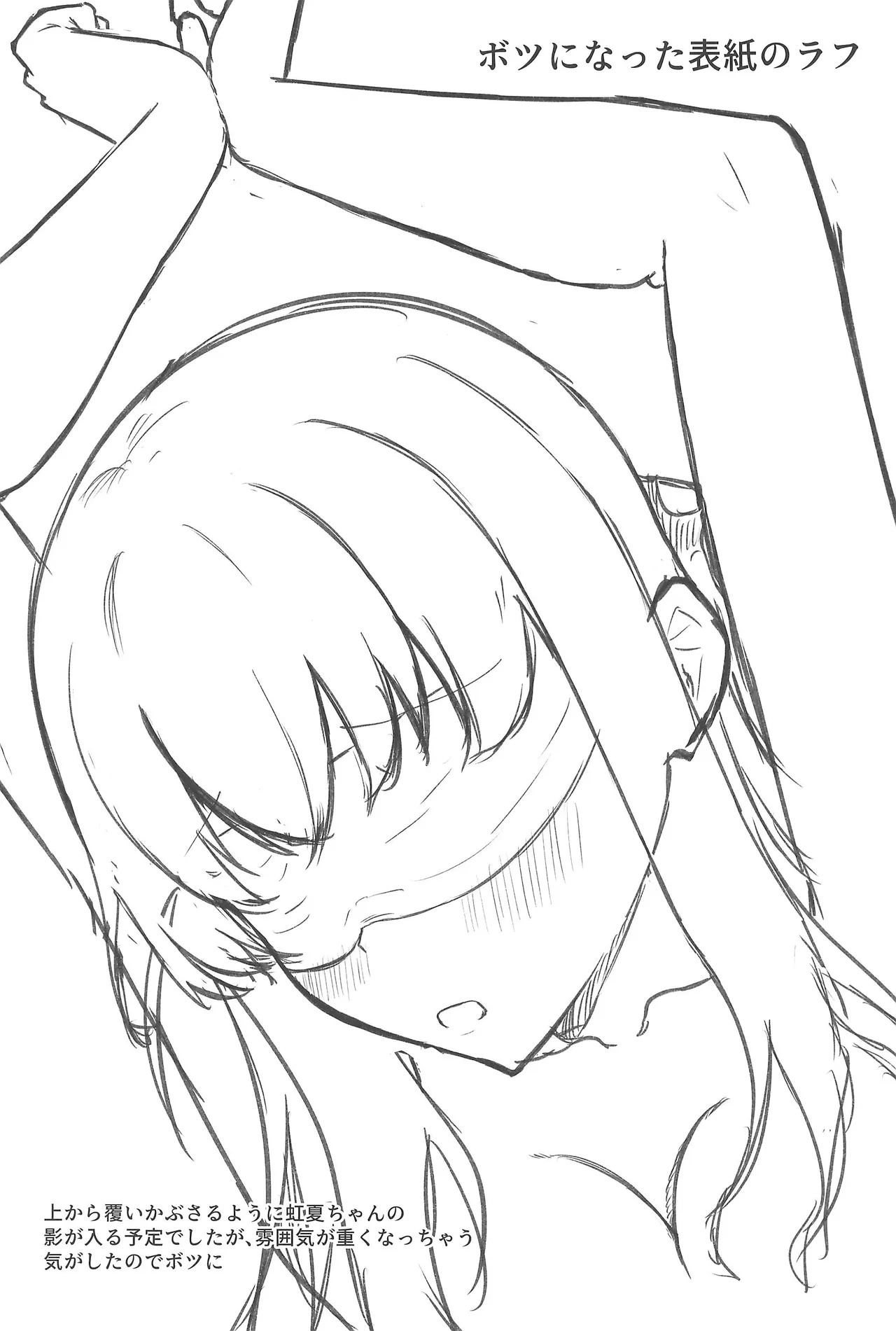 宙を落して捕まえて - page28
