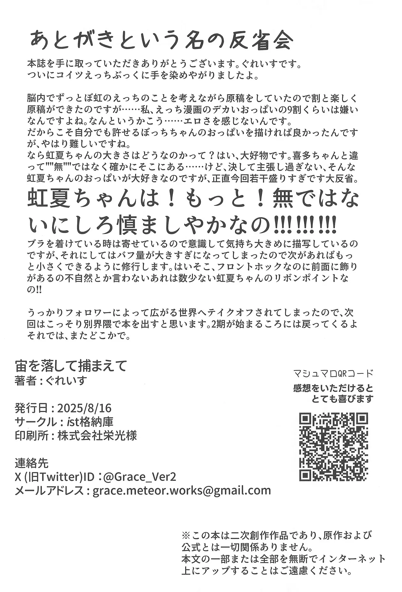 宙を落して捕まえて - page29