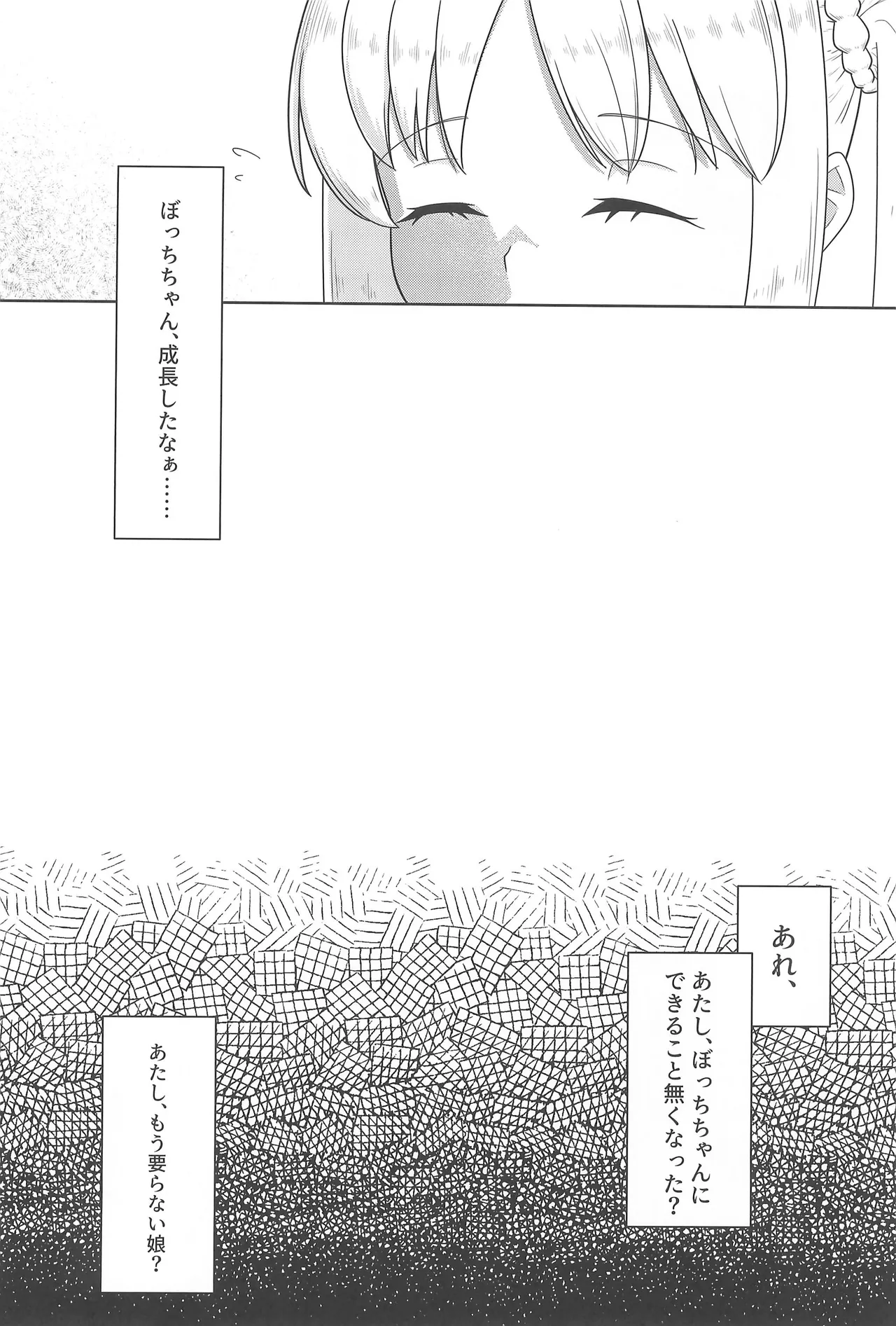 宙を落して捕まえて - page3