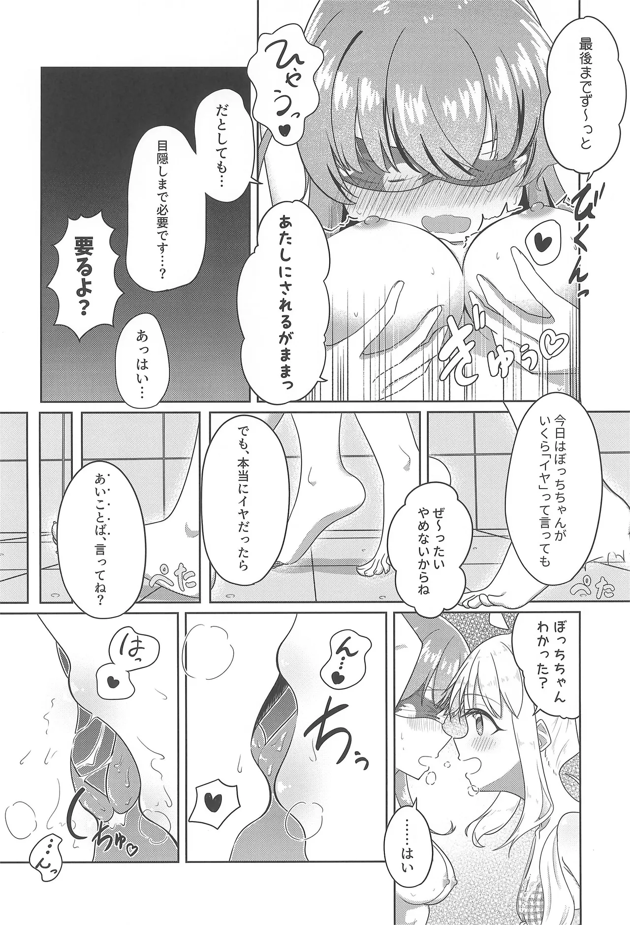 宙を落して捕まえて - page7