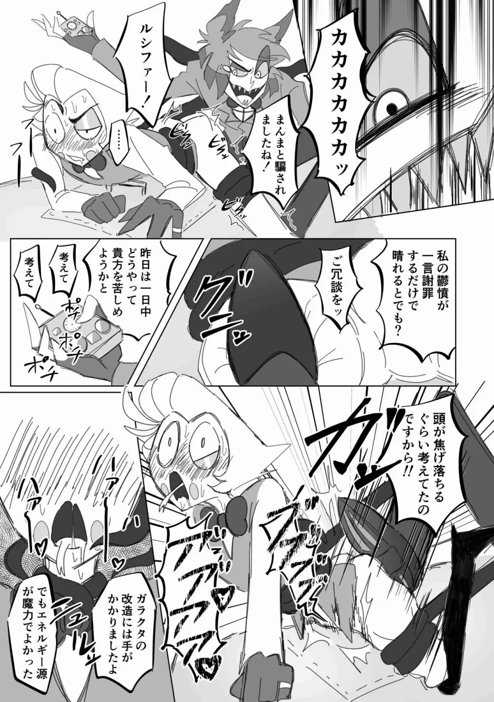 飛べ!イケ!ロボアヒルちゃん! - page10