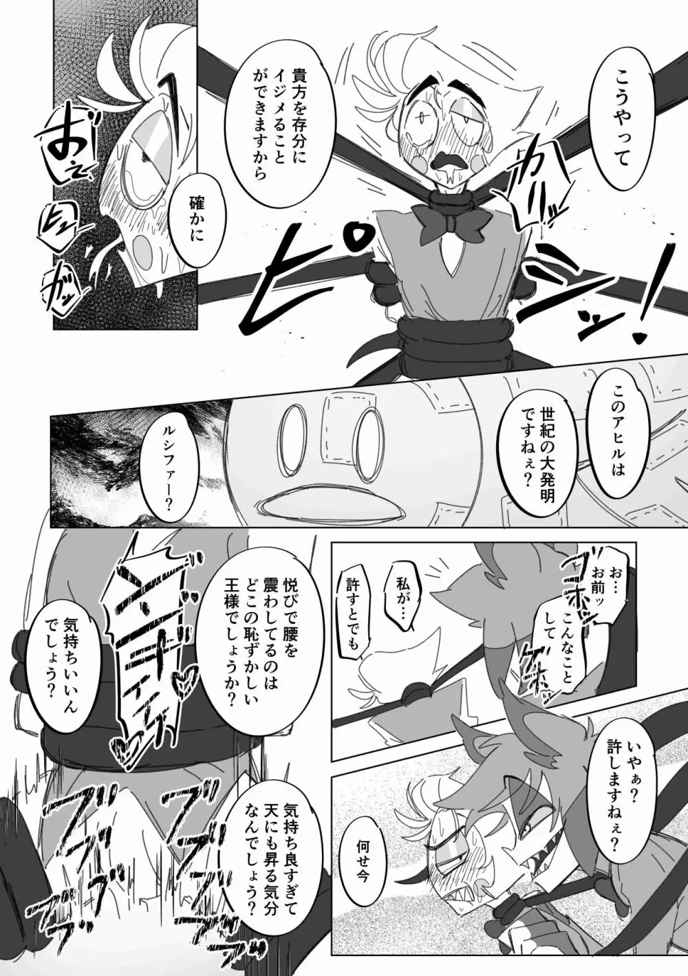飛べ!イケ!ロボアヒルちゃん! - page11