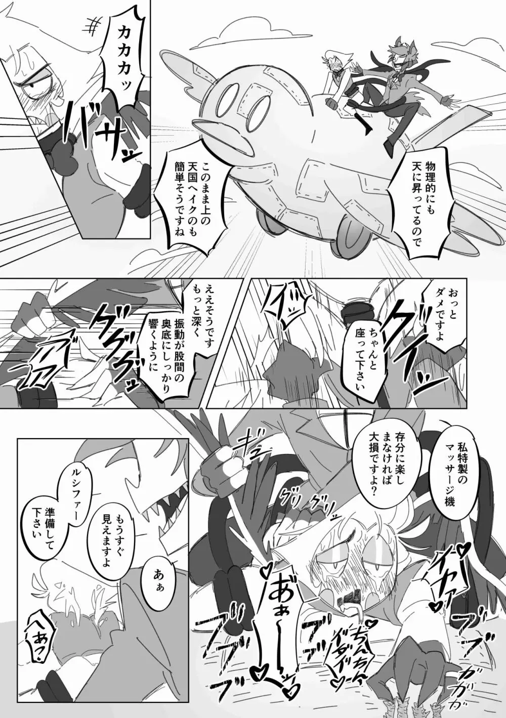 飛べ!イケ!ロボアヒルちゃん! - page12