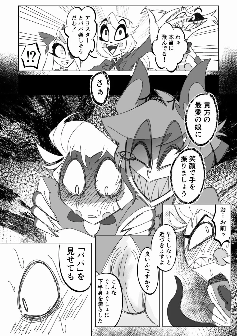 飛べ!イケ!ロボアヒルちゃん! - page13