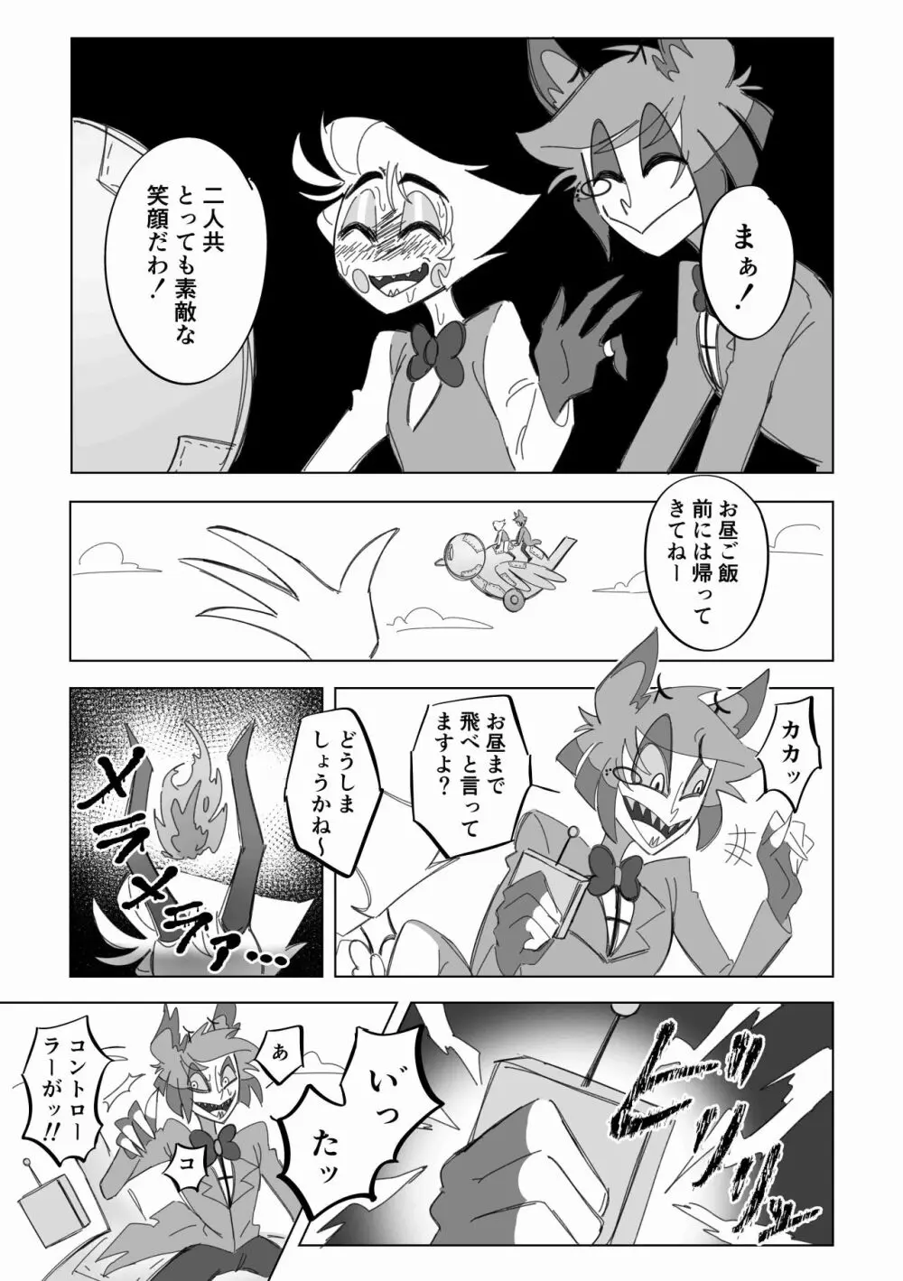 飛べ!イケ!ロボアヒルちゃん! - page14