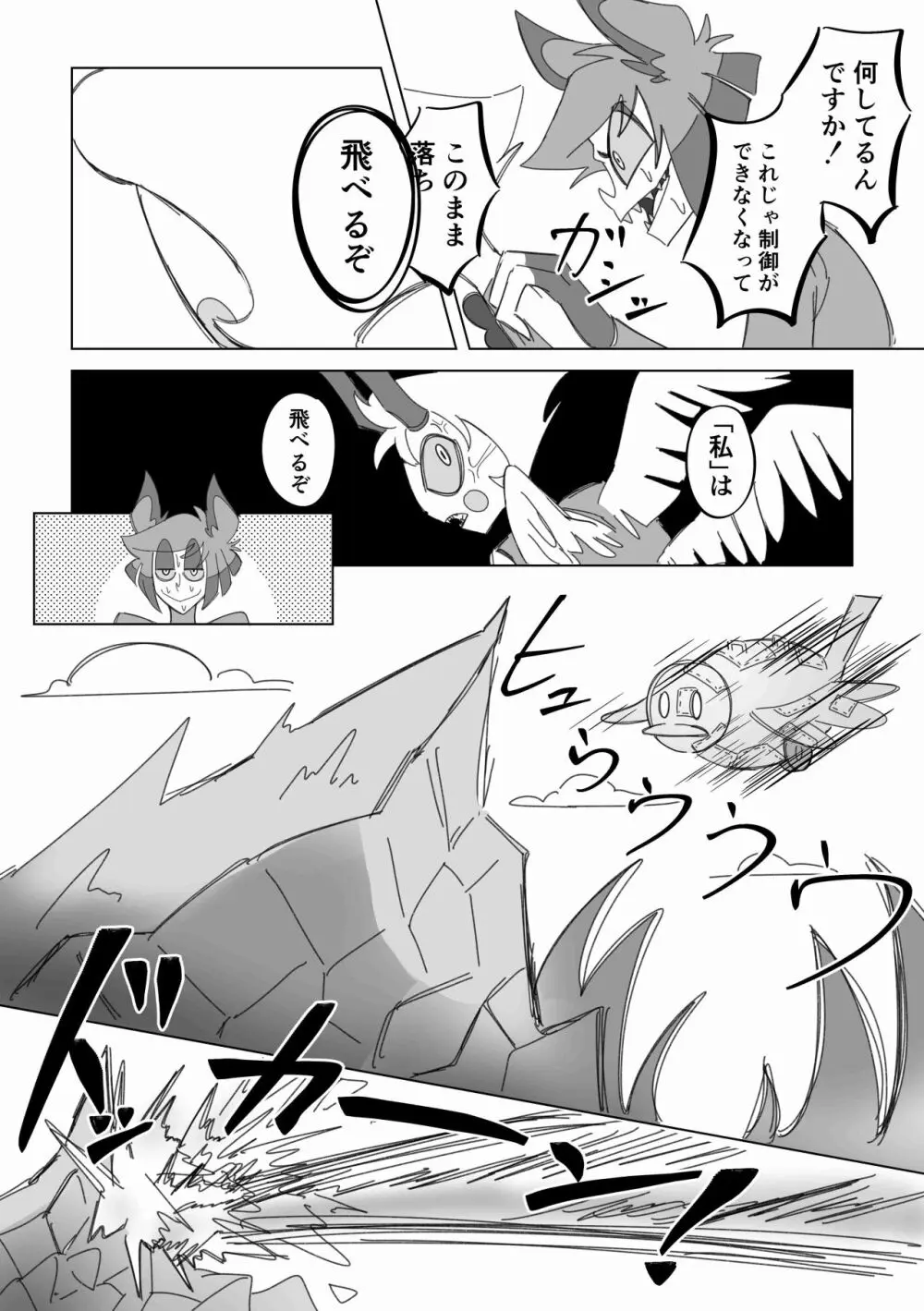 飛べ!イケ!ロボアヒルちゃん! - page15