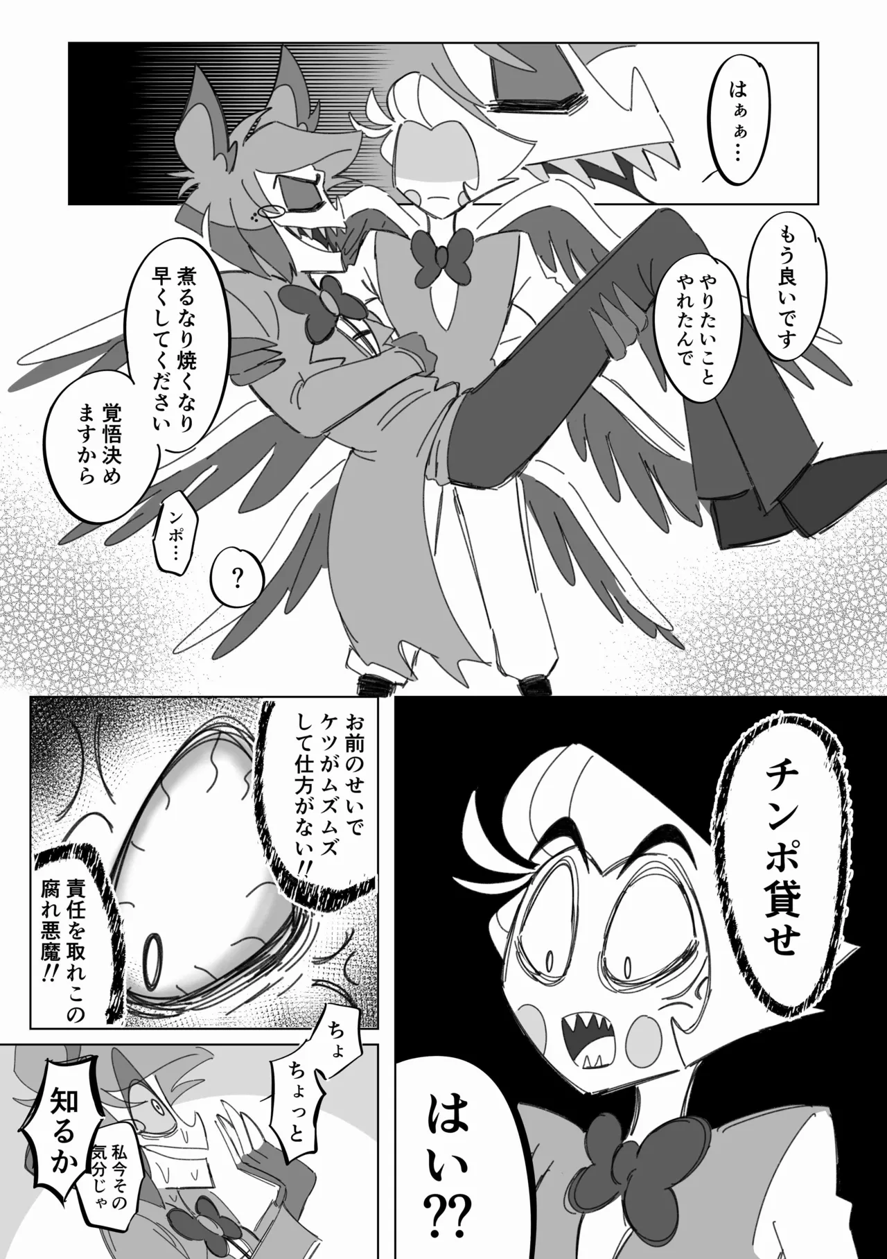 飛べ!イケ!ロボアヒルちゃん! - page16