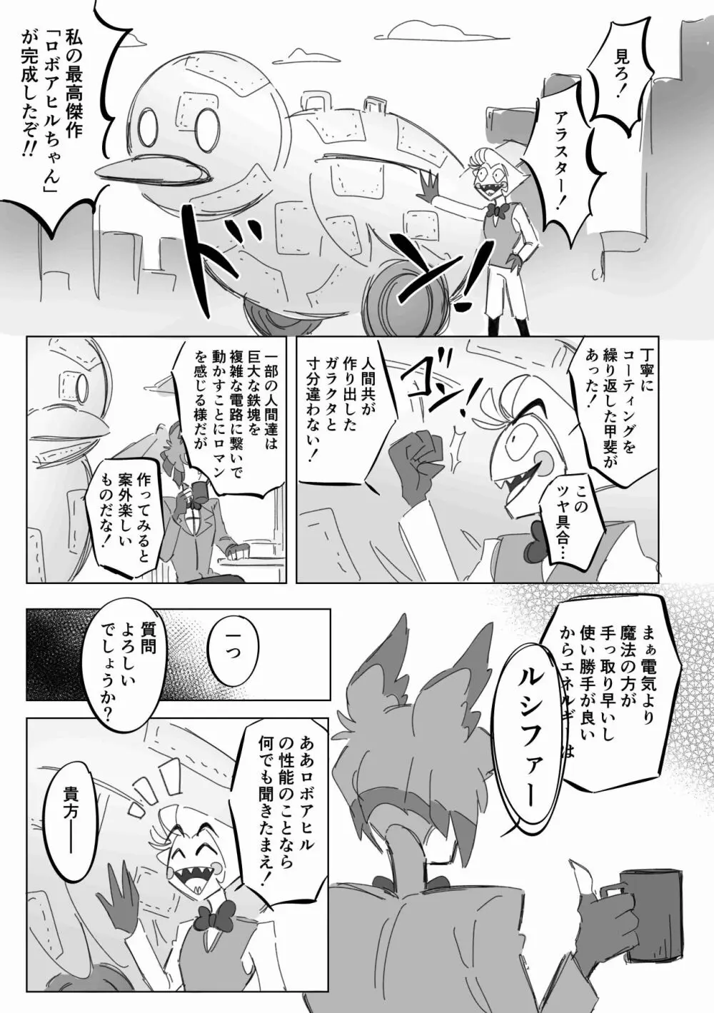 飛べ!イケ!ロボアヒルちゃん! - page2