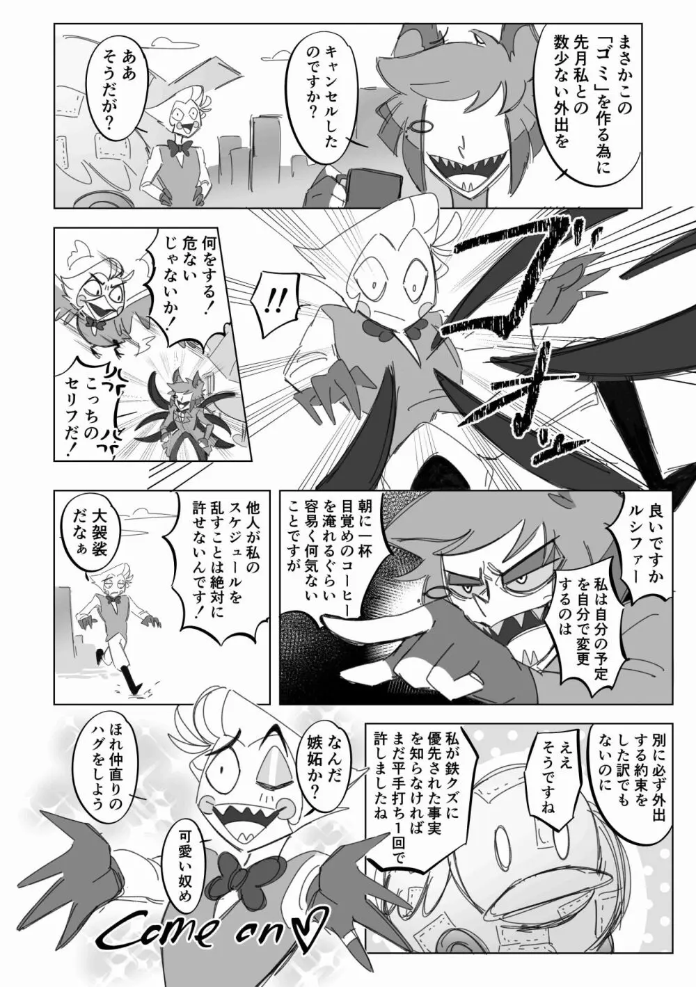 飛べ!イケ!ロボアヒルちゃん! - page3