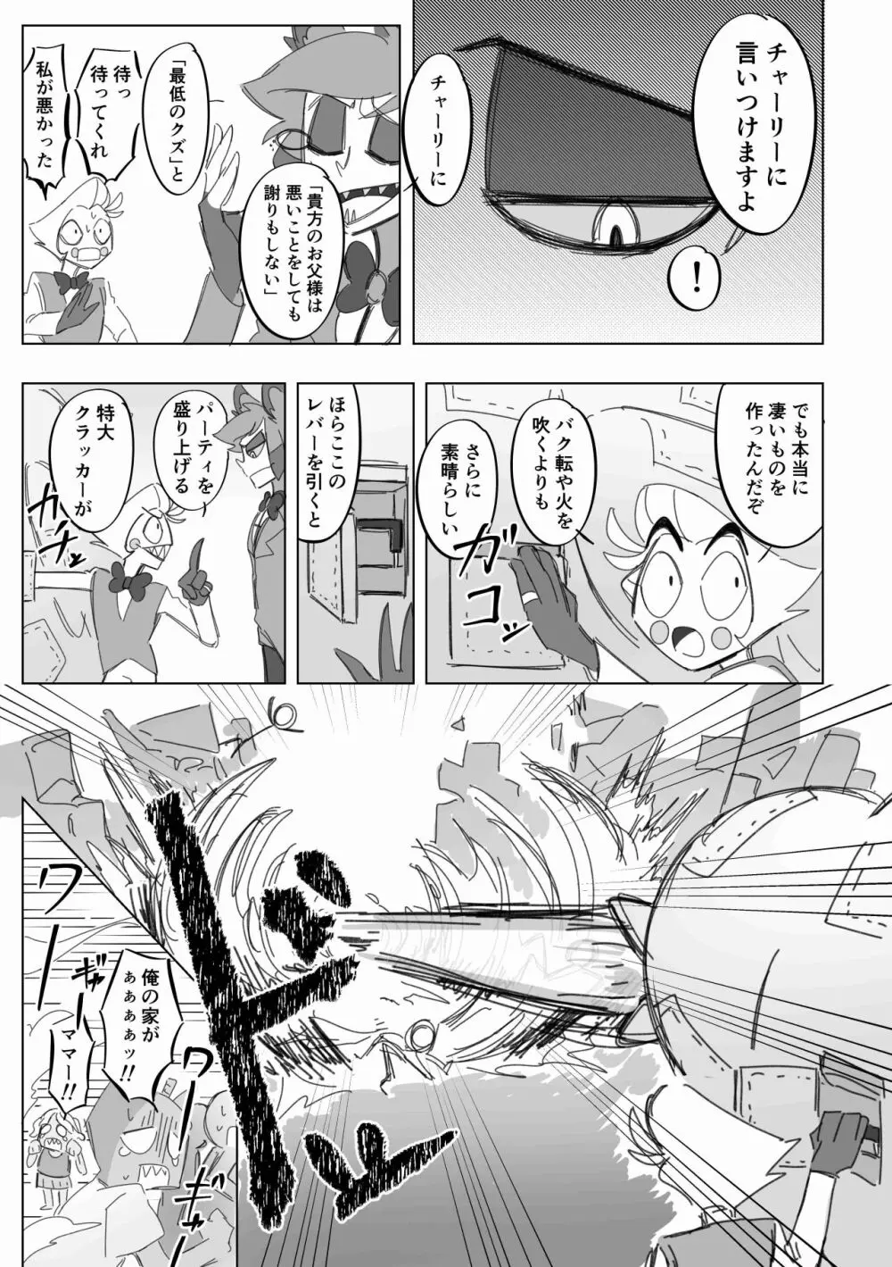 飛べ!イケ!ロボアヒルちゃん! - page4