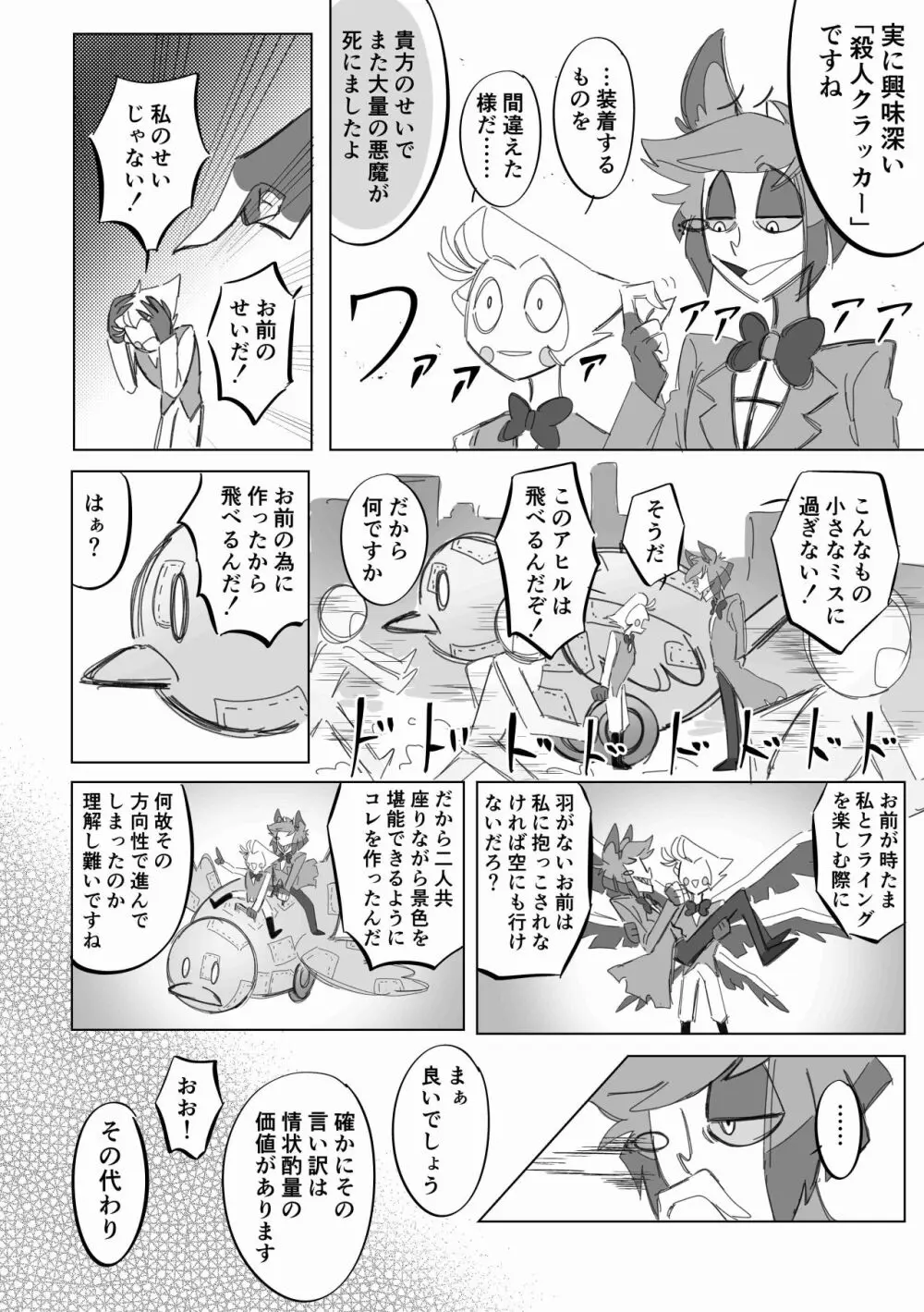 飛べ!イケ!ロボアヒルちゃん! - page5