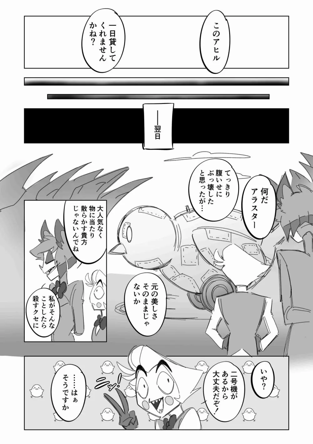 飛べ!イケ!ロボアヒルちゃん! - page6