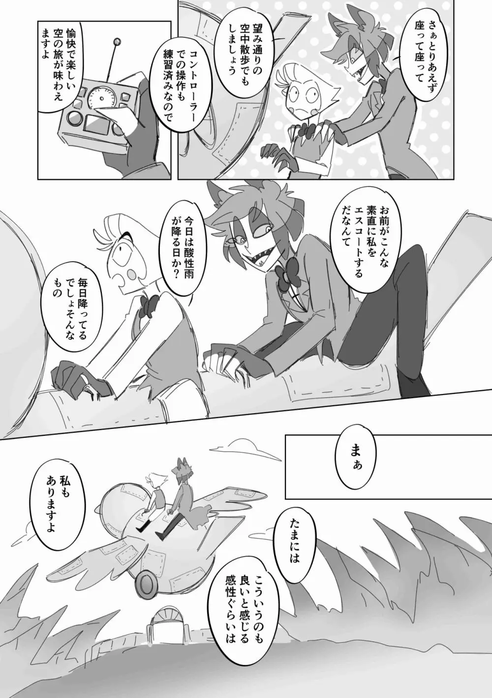 飛べ!イケ!ロボアヒルちゃん! - page7