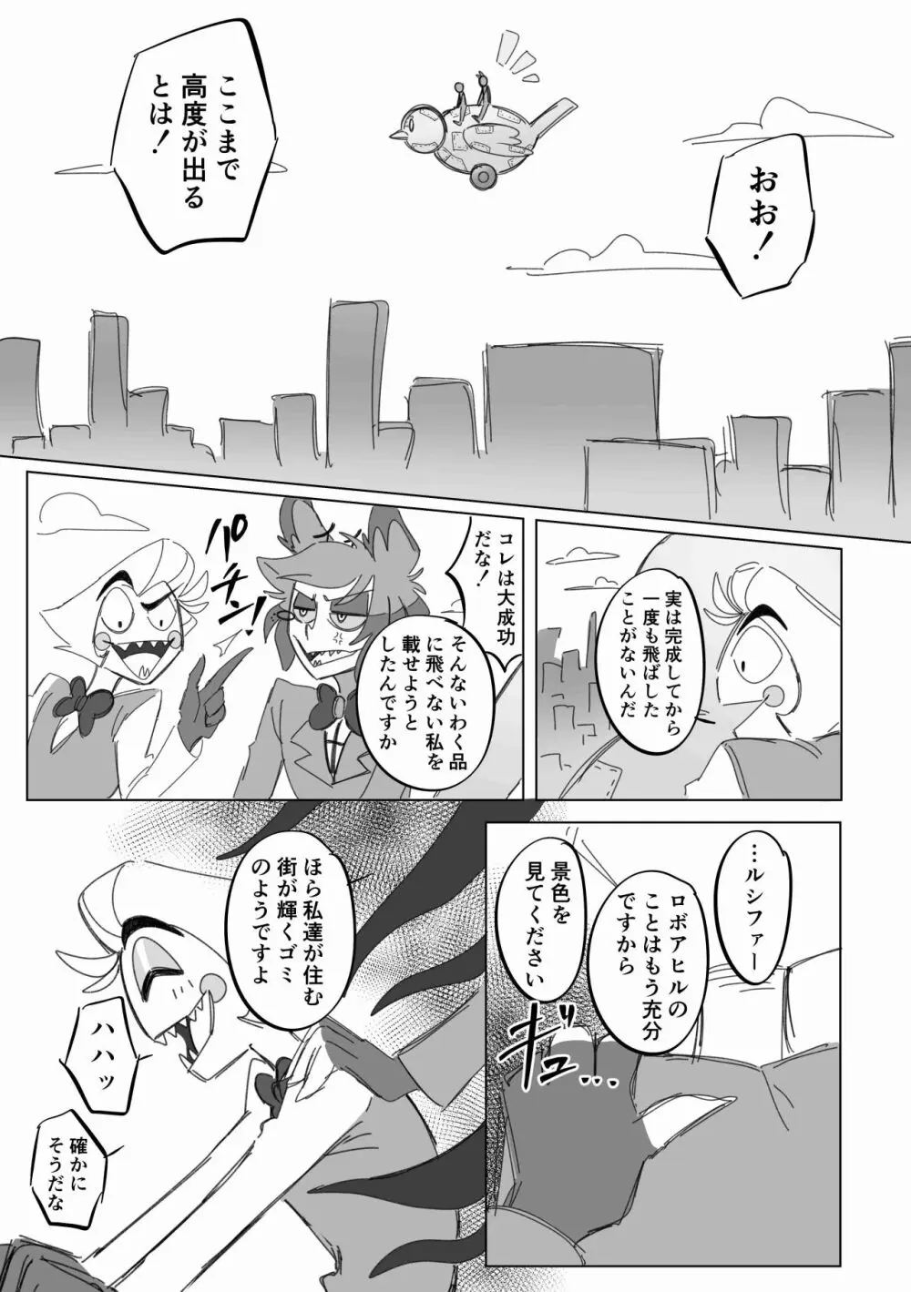 飛べ!イケ!ロボアヒルちゃん! - page8