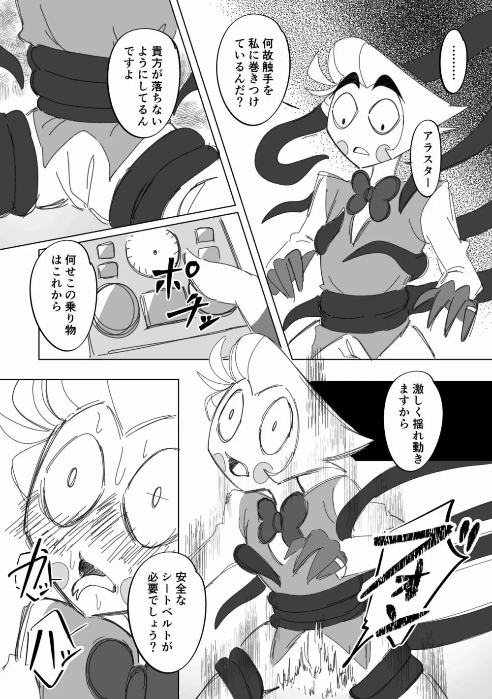 飛べ!イケ!ロボアヒルちゃん! - page9
