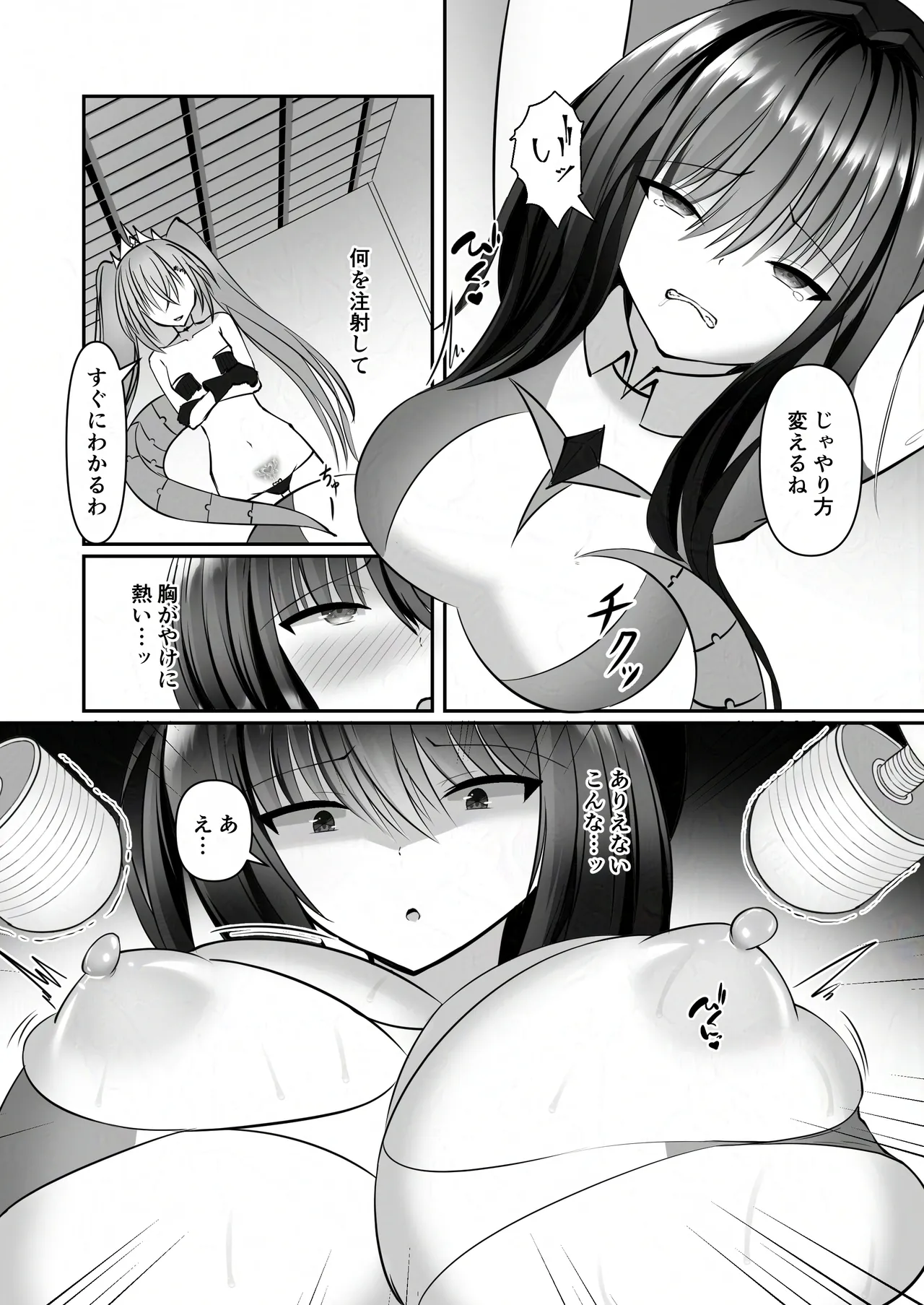 装闘姫エリカ - page12