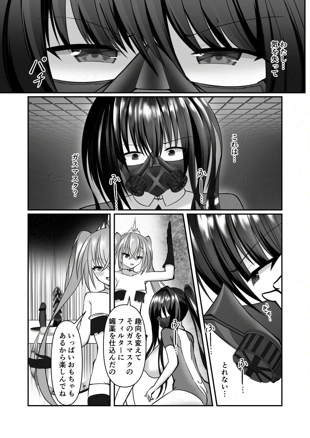 装闘姫エリカ - page16