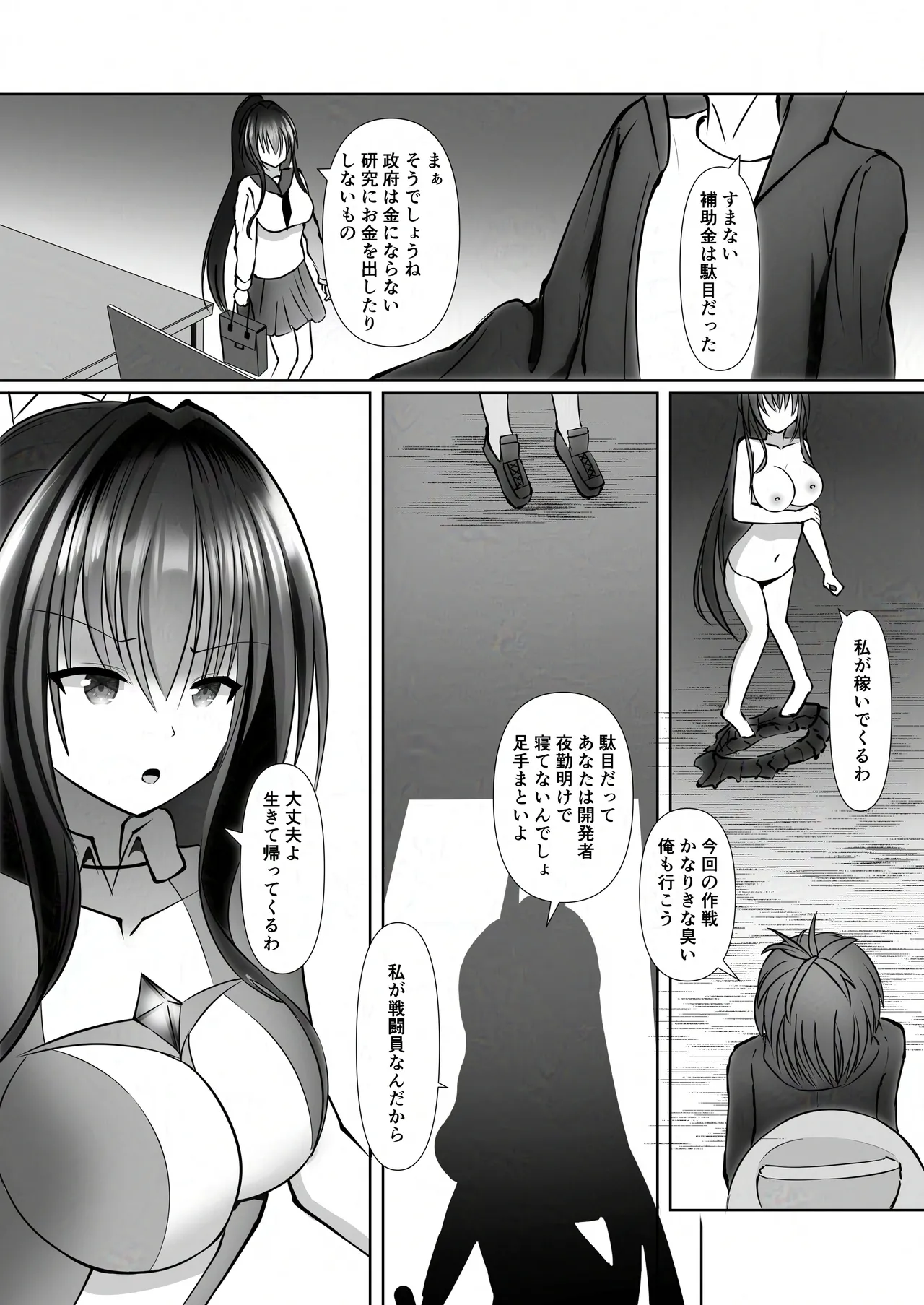 装闘姫エリカ - page2