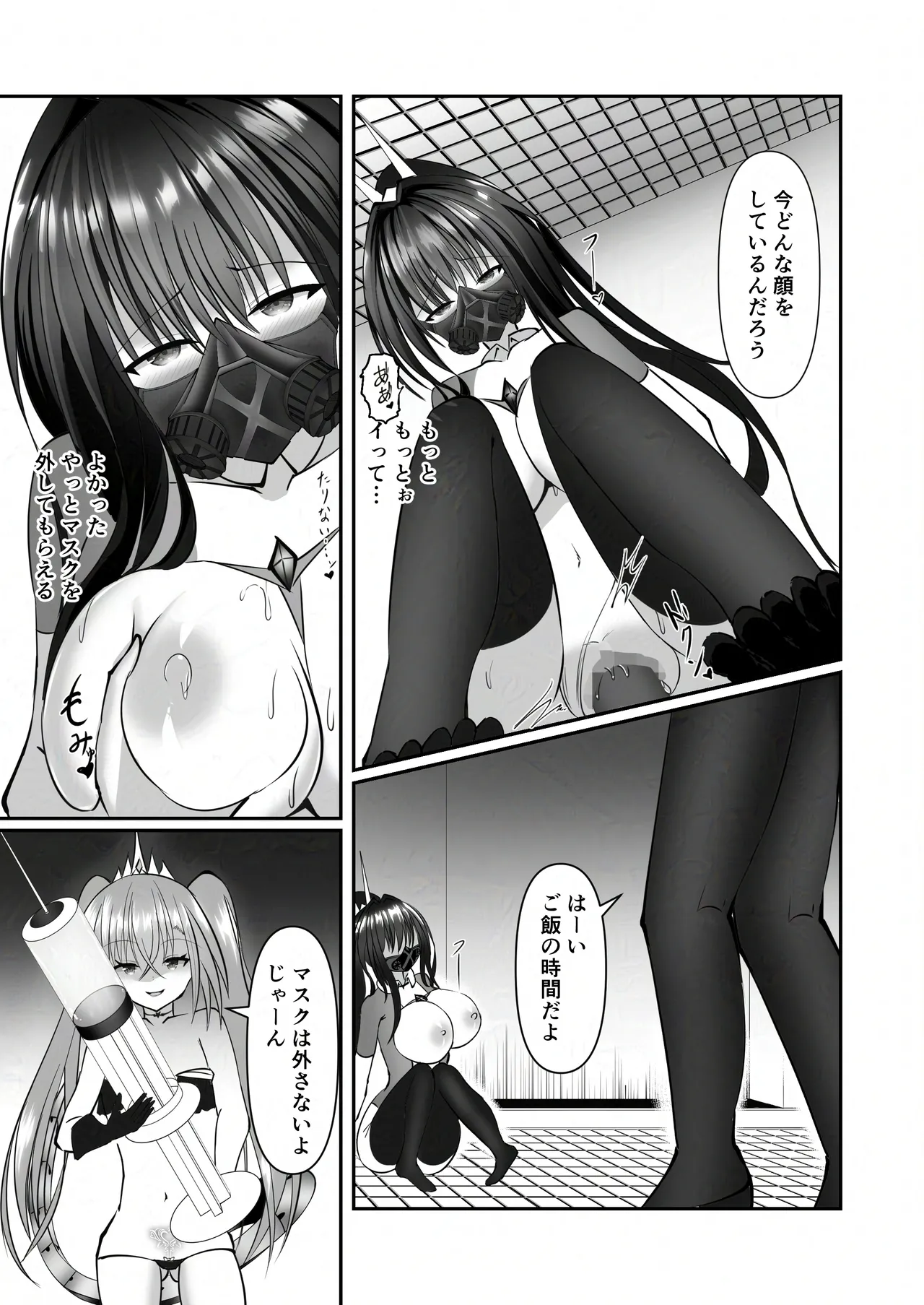 装闘姫エリカ - page23