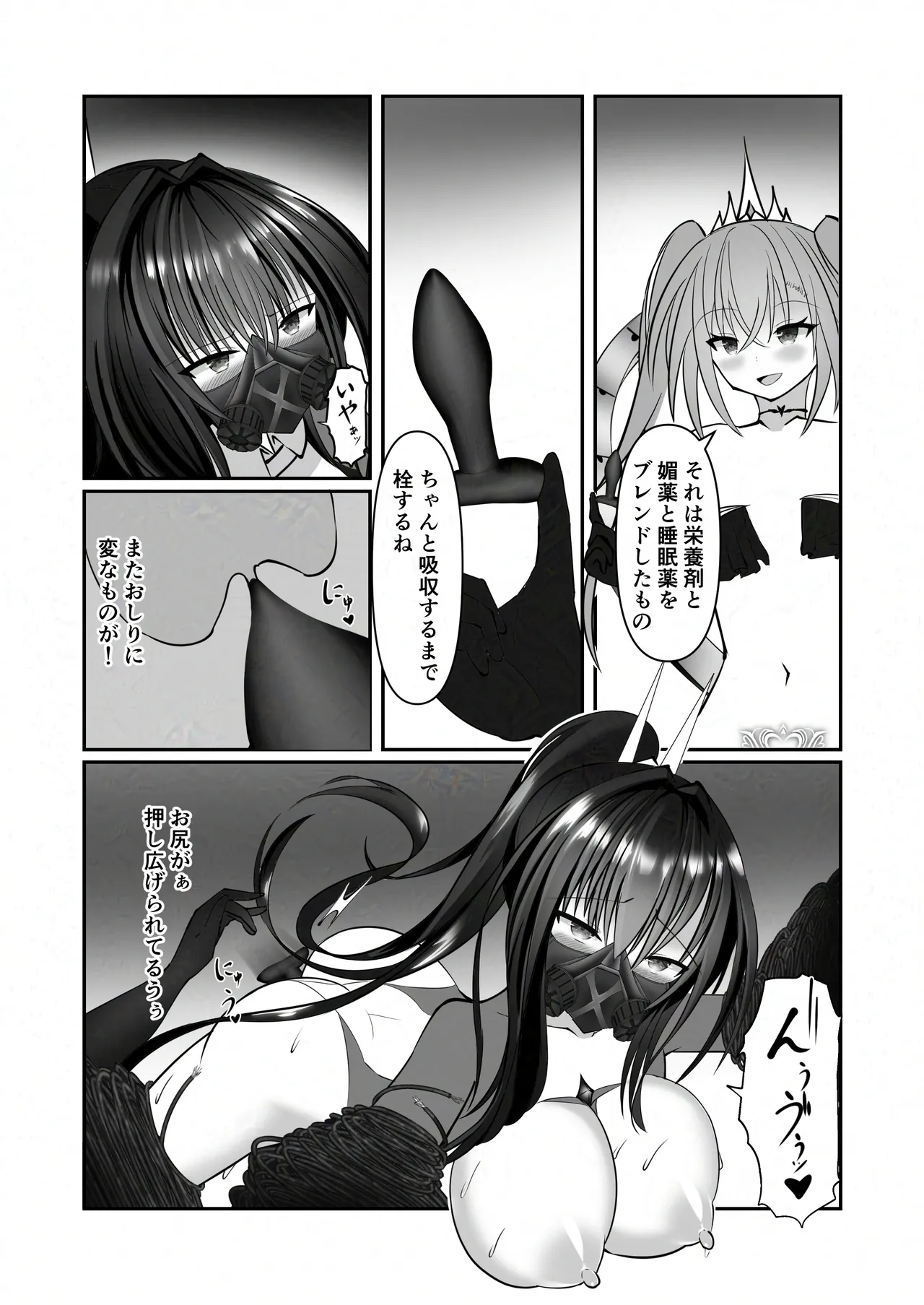 装闘姫エリカ - page25