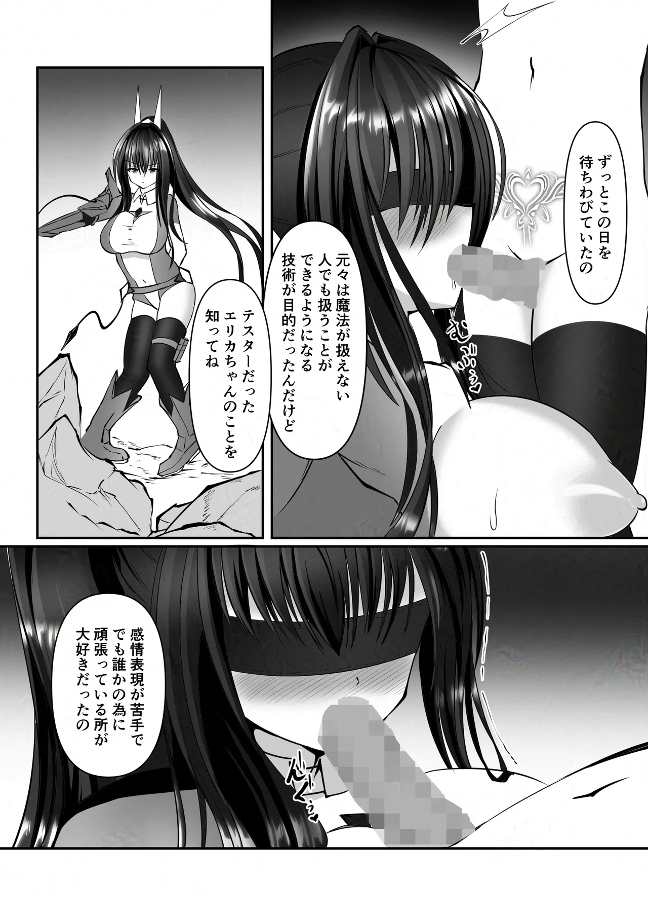 装闘姫エリカ - page29