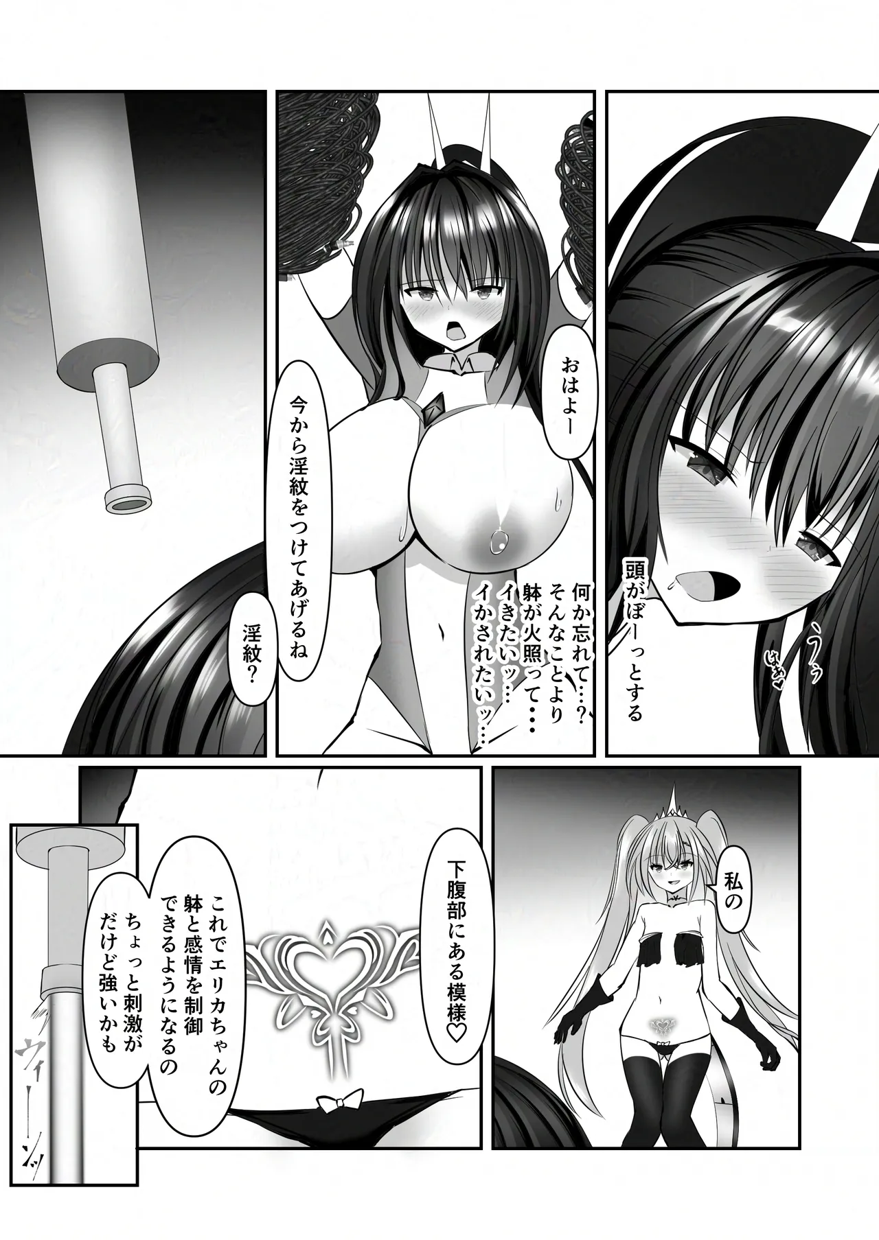 装闘姫エリカ - page31