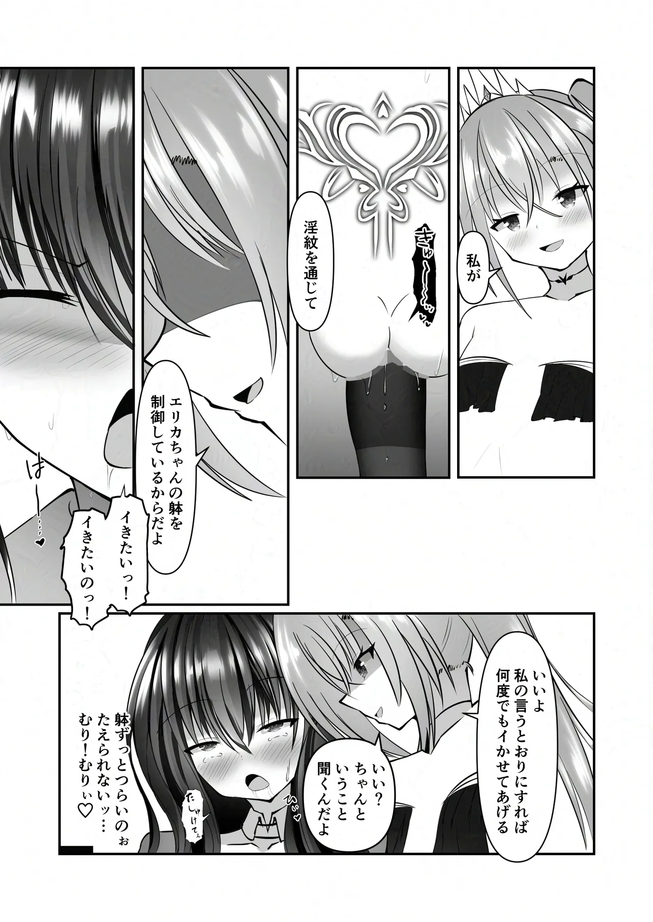 装闘姫エリカ - page38
