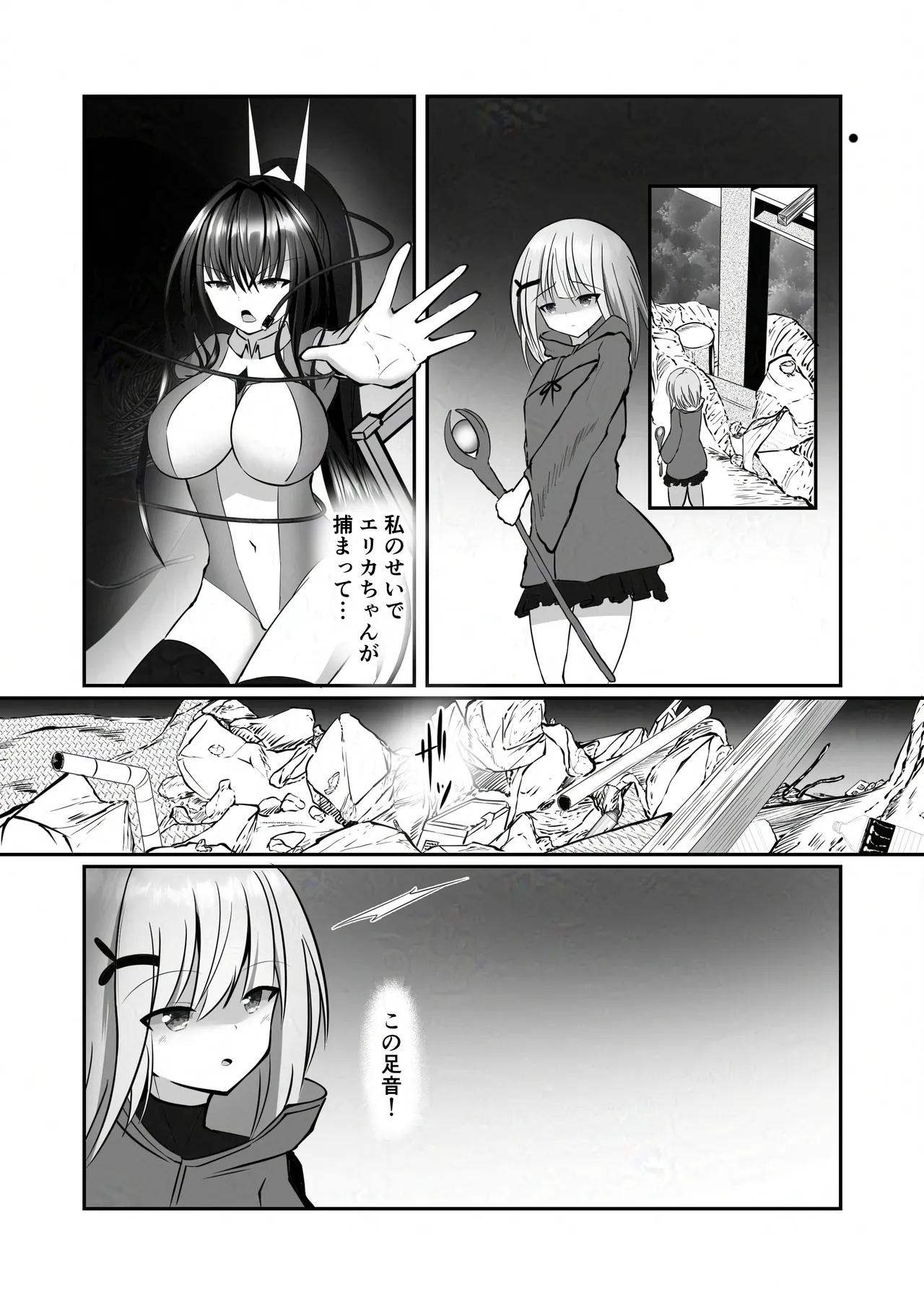 装闘姫エリカ - page39
