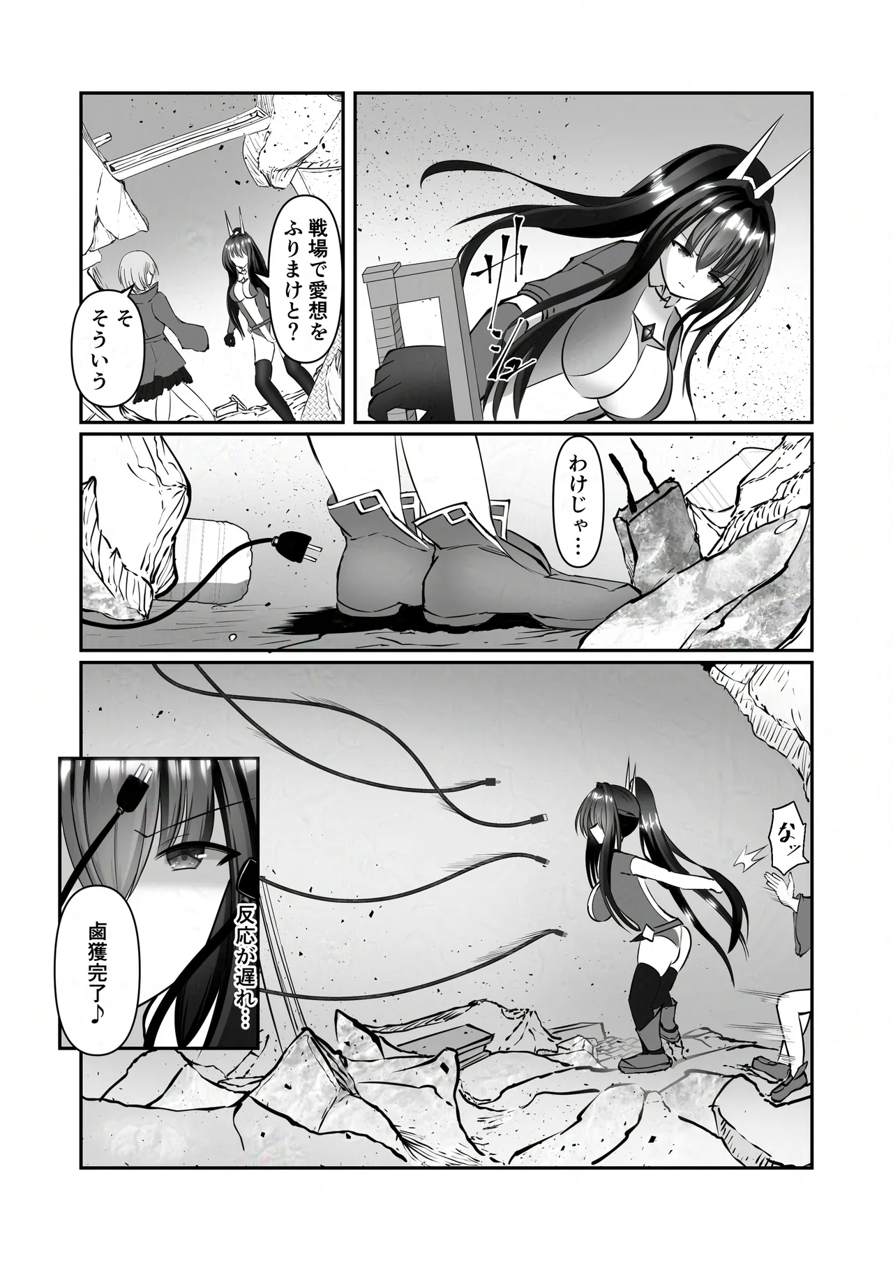 装闘姫エリカ - page4
