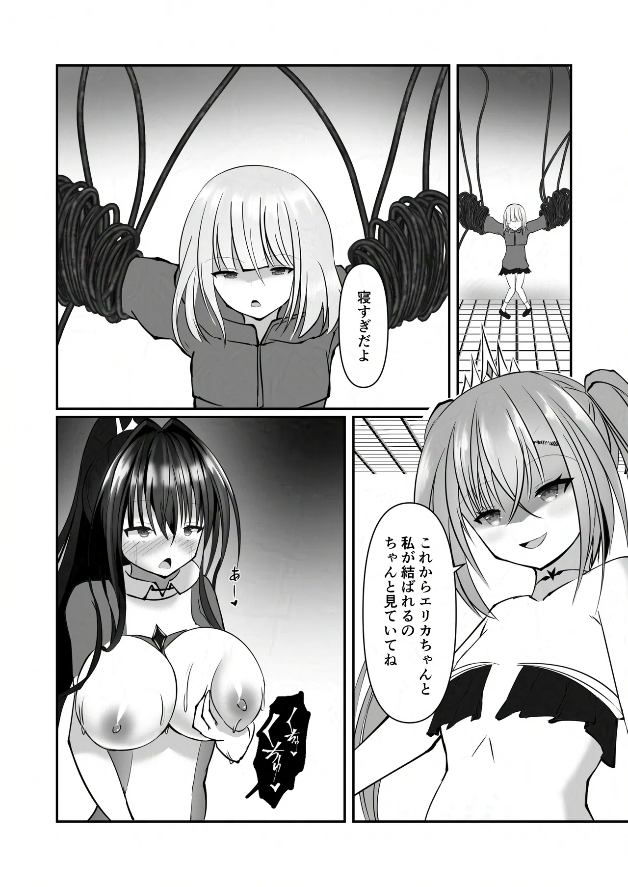 装闘姫エリカ - page43