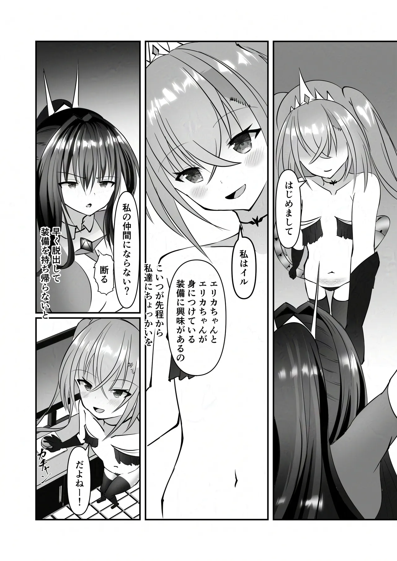 装闘姫エリカ - page6