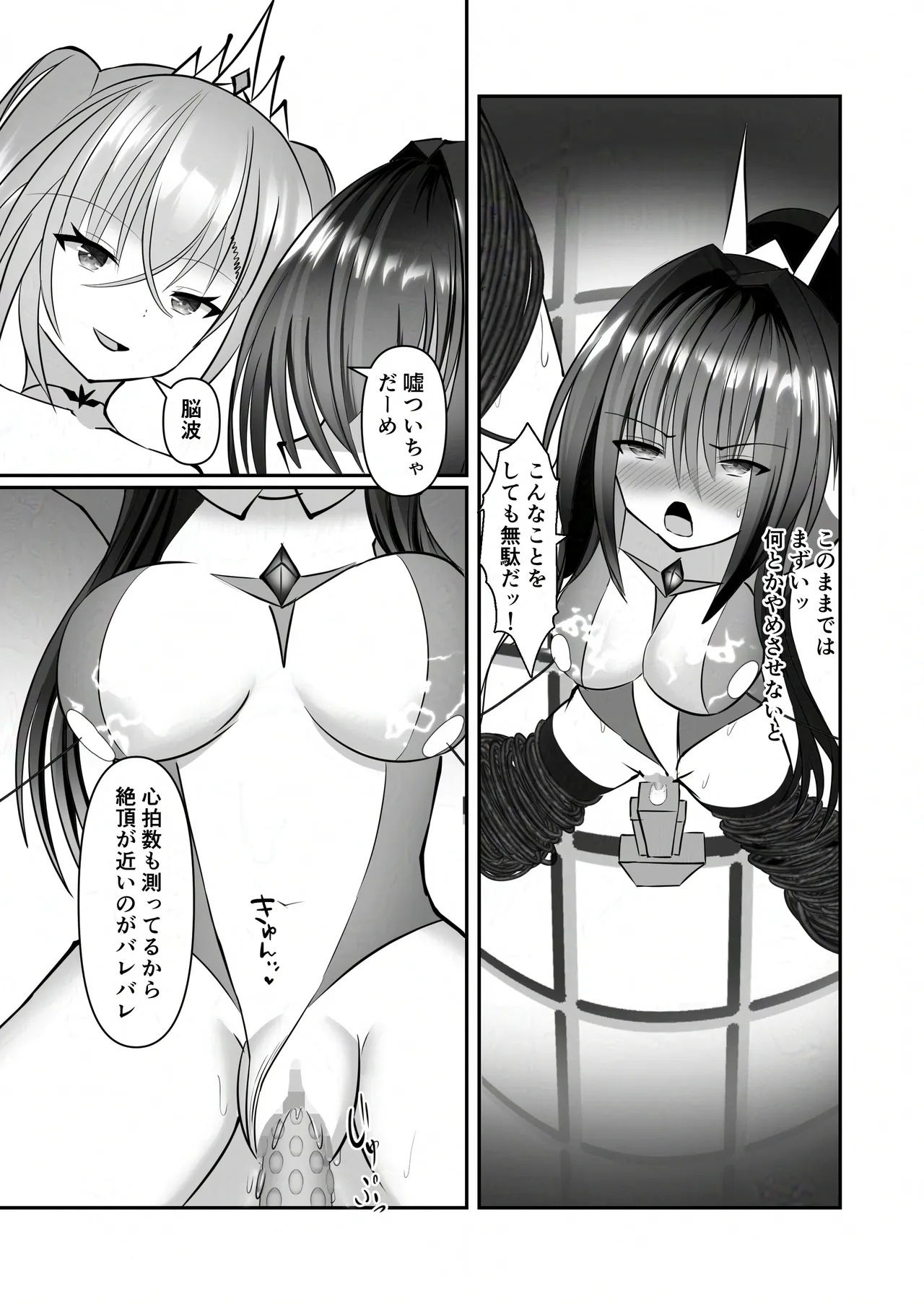 装闘姫エリカ - page9