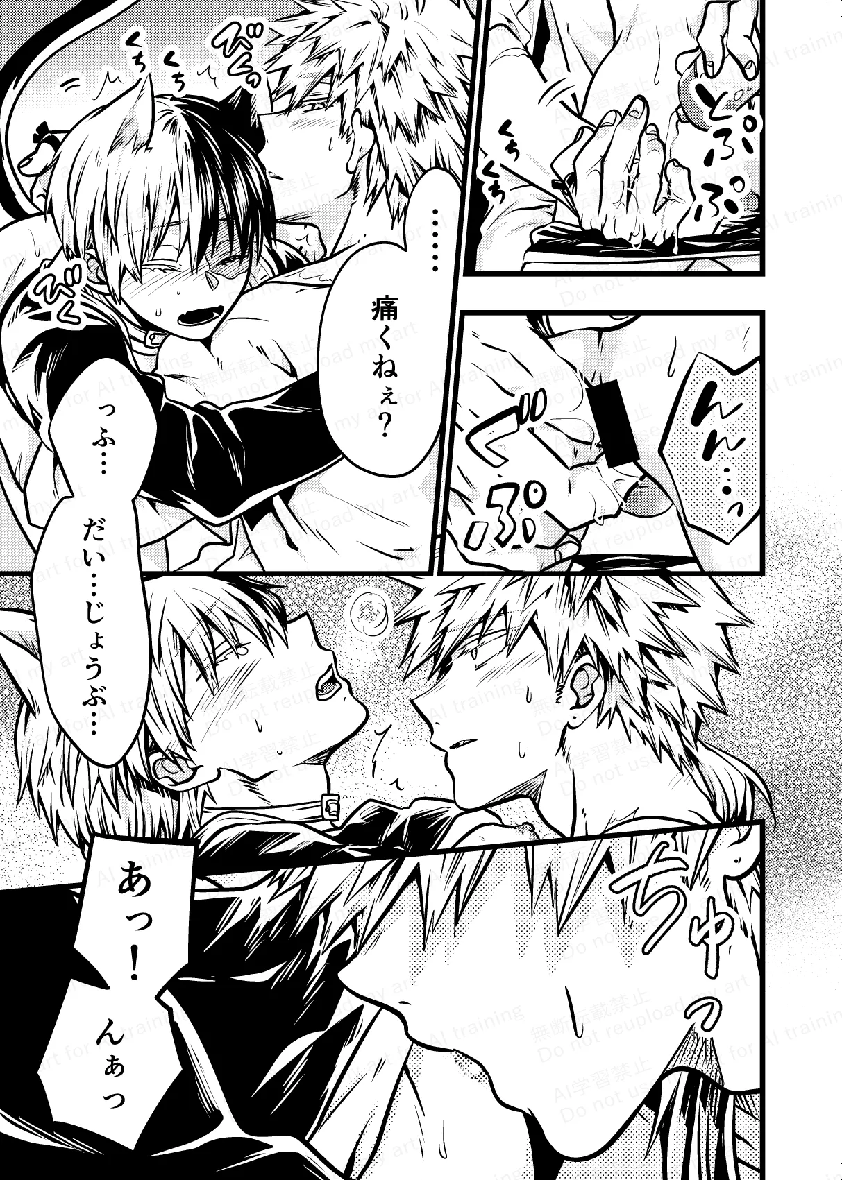 両手にいっぱいの - page12