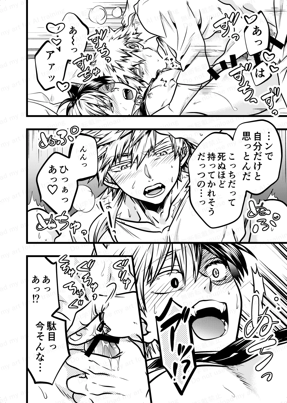 両手にいっぱいの - page17