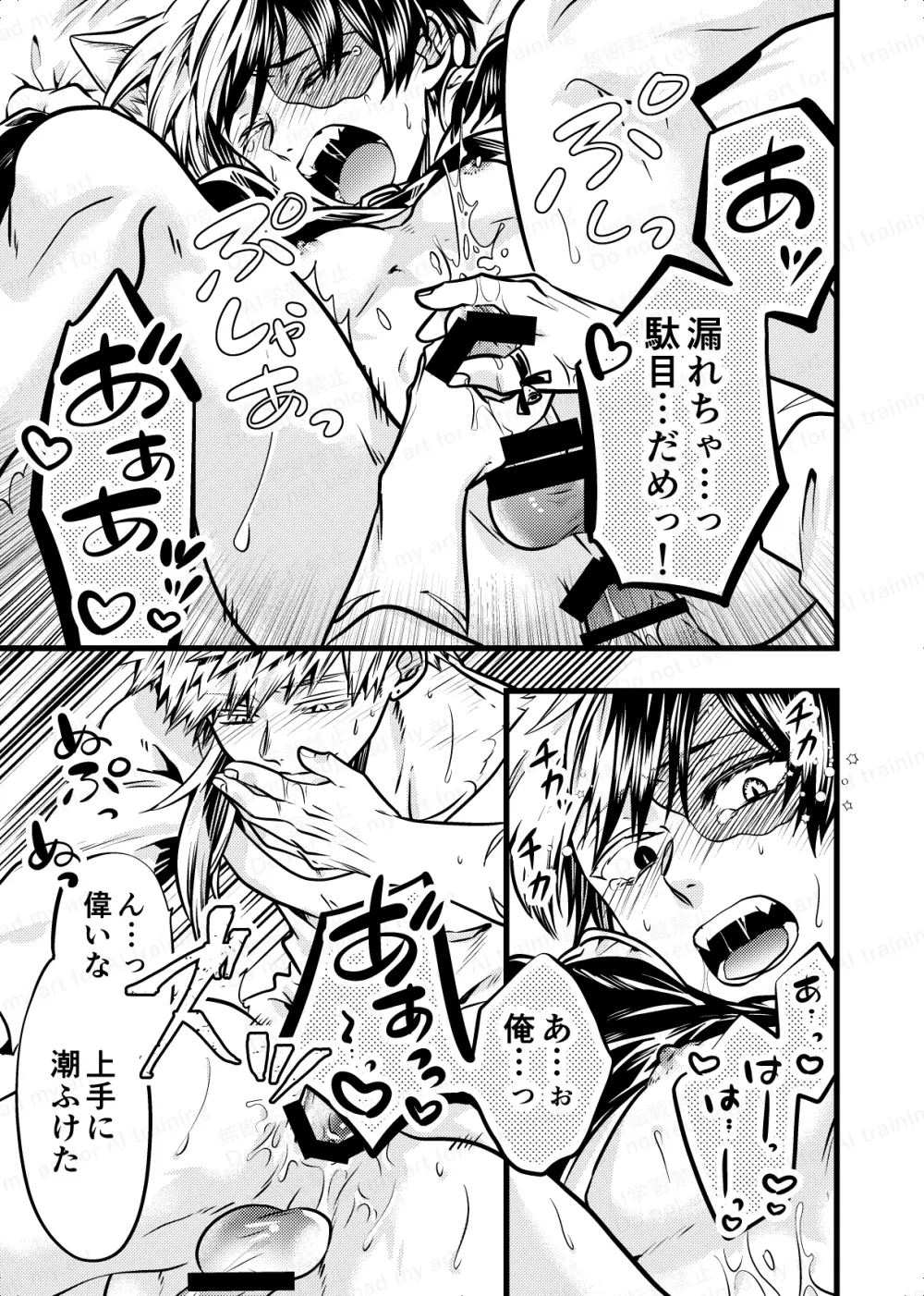 両手にいっぱいの - page18