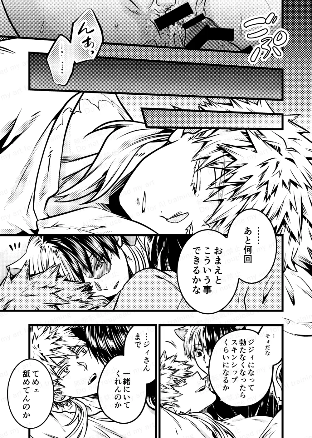 両手にいっぱいの - page20