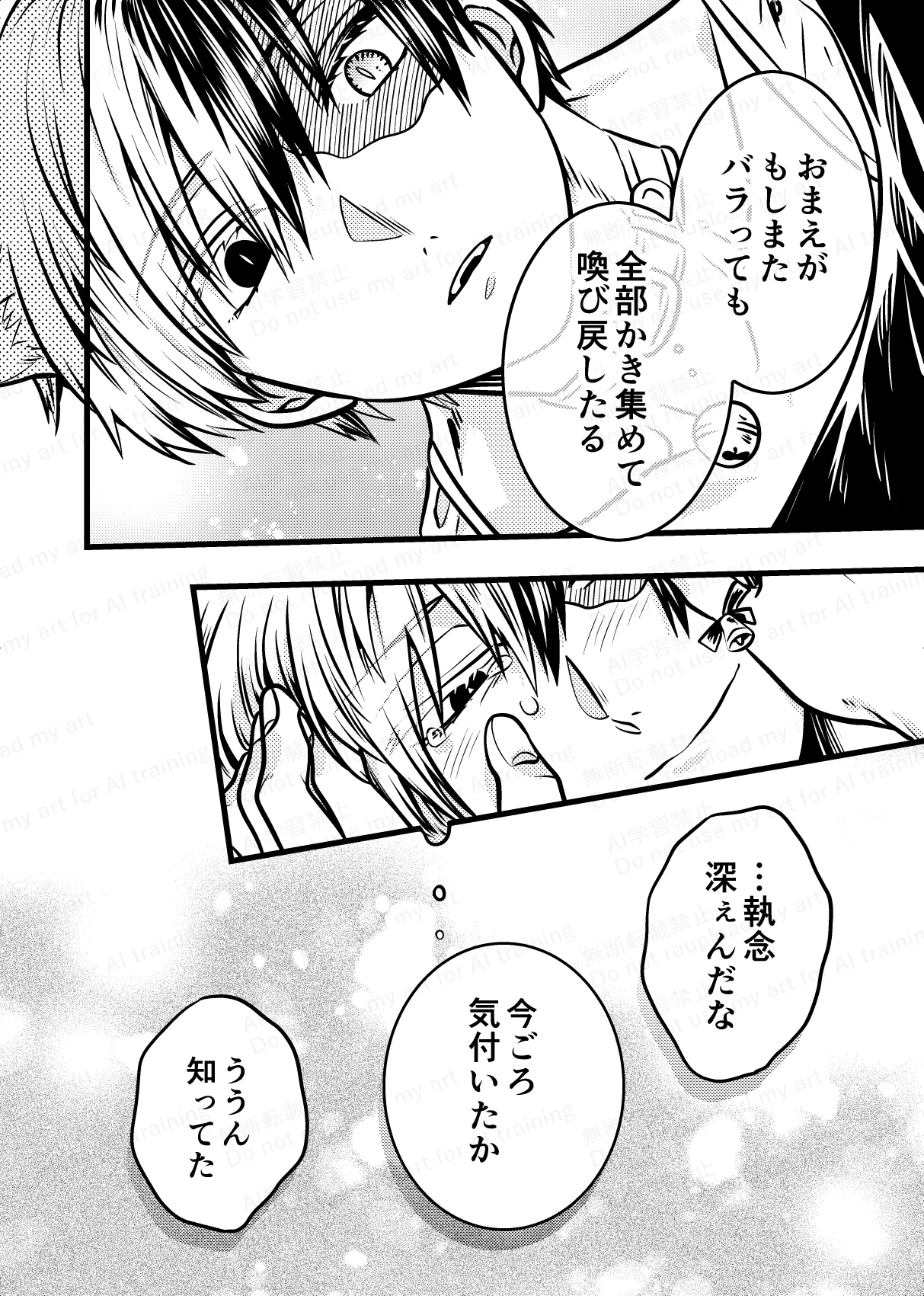 両手にいっぱいの - page21