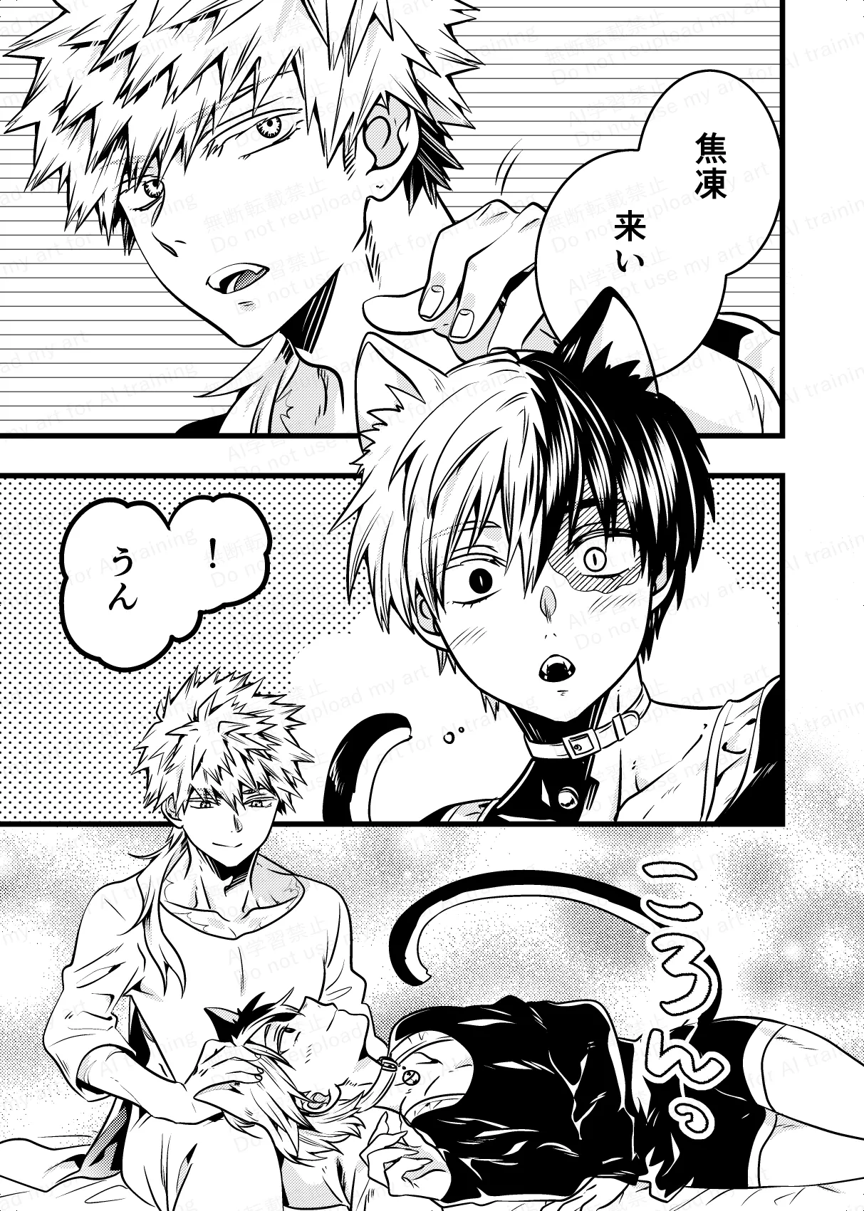 両手にいっぱいの - page4