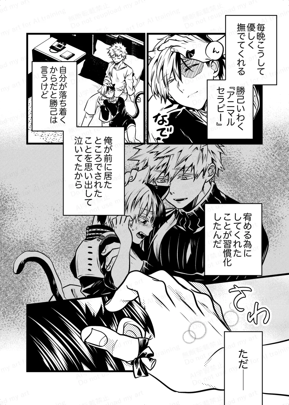 両手にいっぱいの - page5