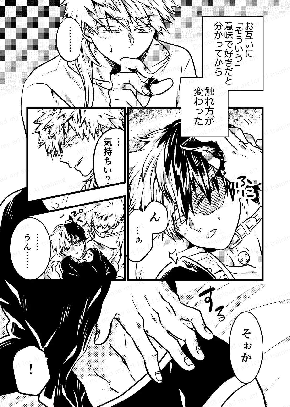 両手にいっぱいの - page6
