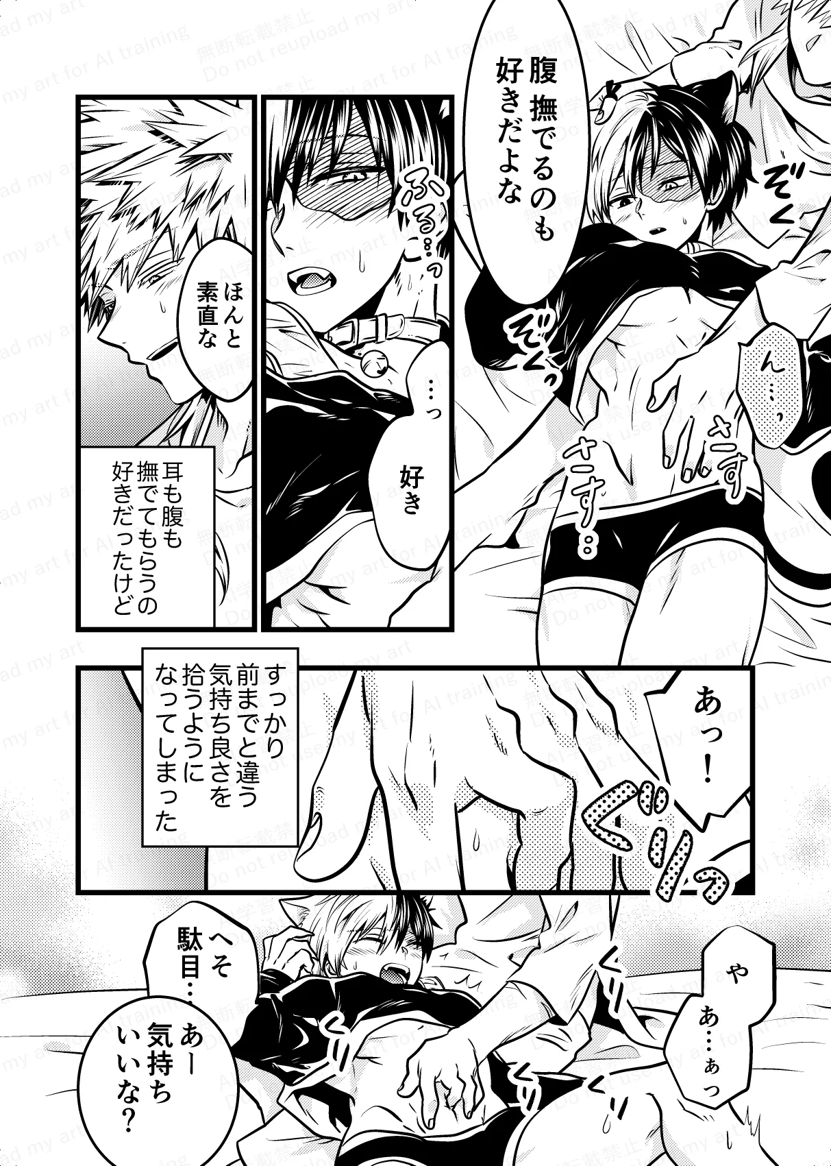両手にいっぱいの - page7